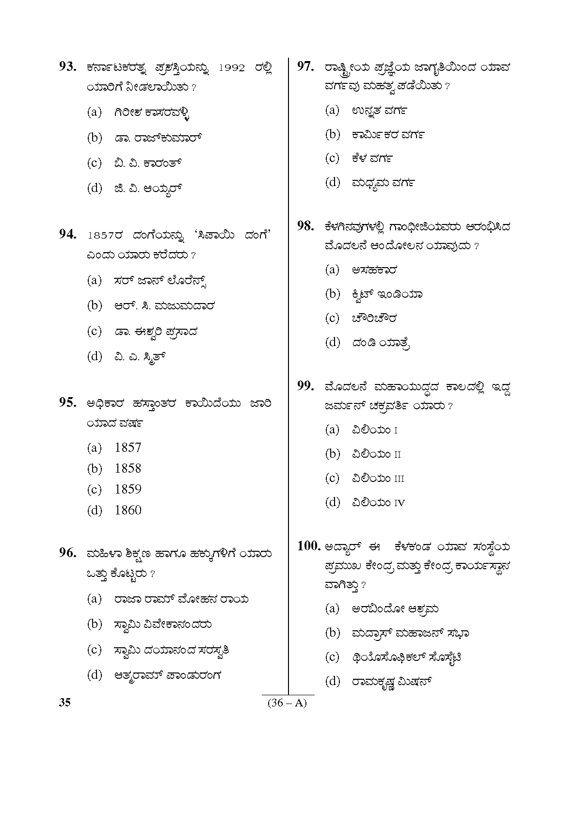 Karnataka PSC Kannada Teacher Exam Sample Question Paper Subject code 35 36