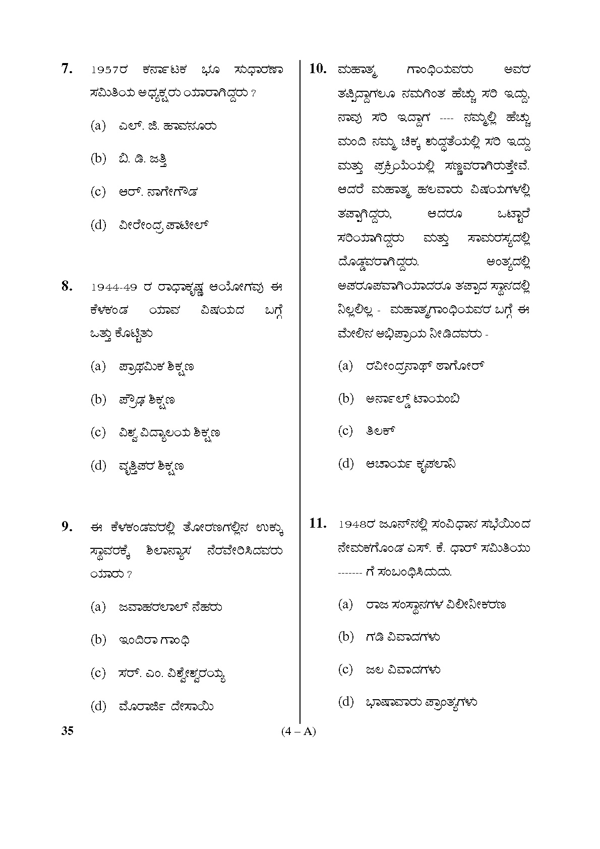 Karnataka PSC Kannada Teacher Exam Sample Question Paper Subject code 35 4