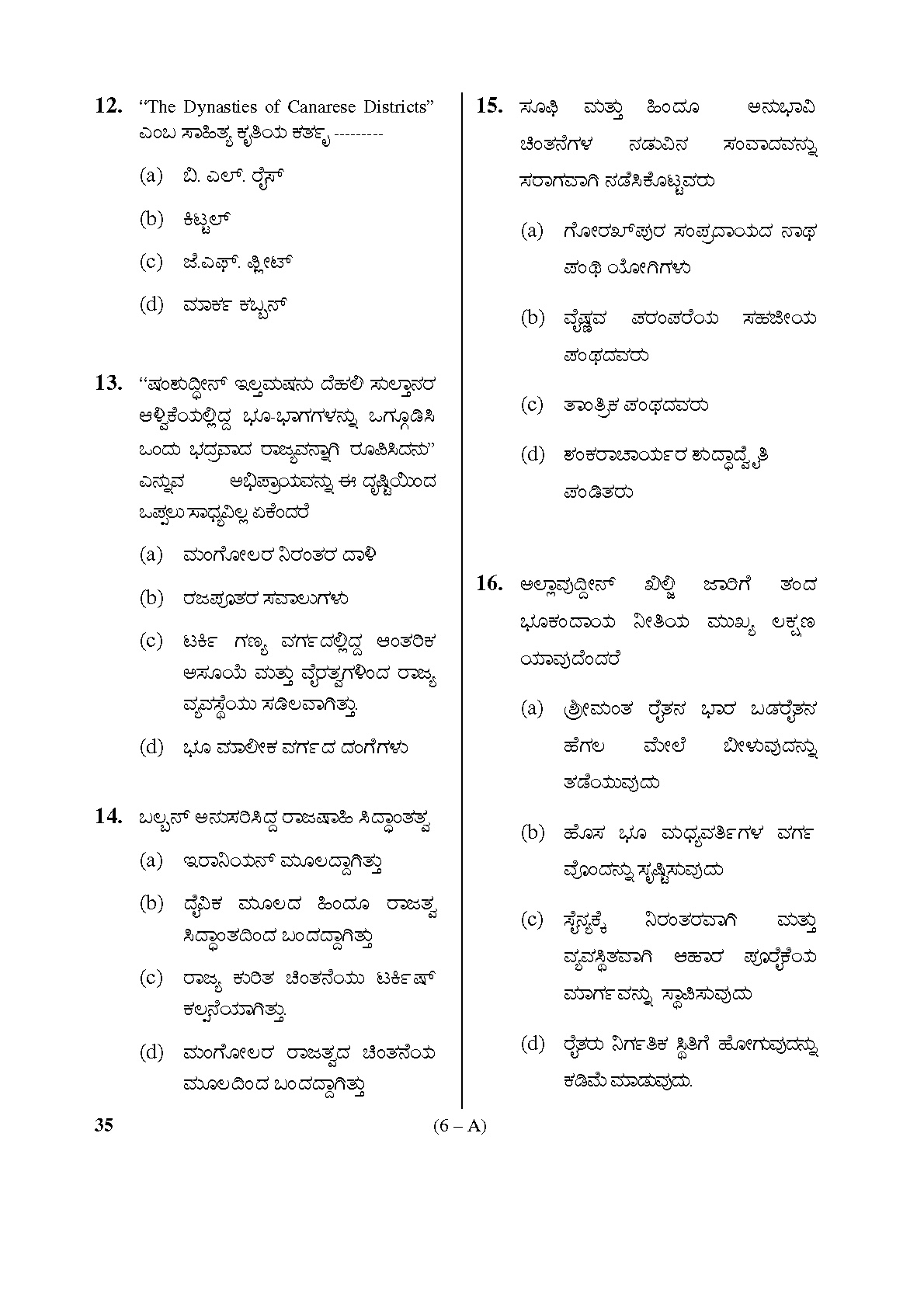 Karnataka PSC Kannada Teacher Exam Sample Question Paper Subject code 35 6
