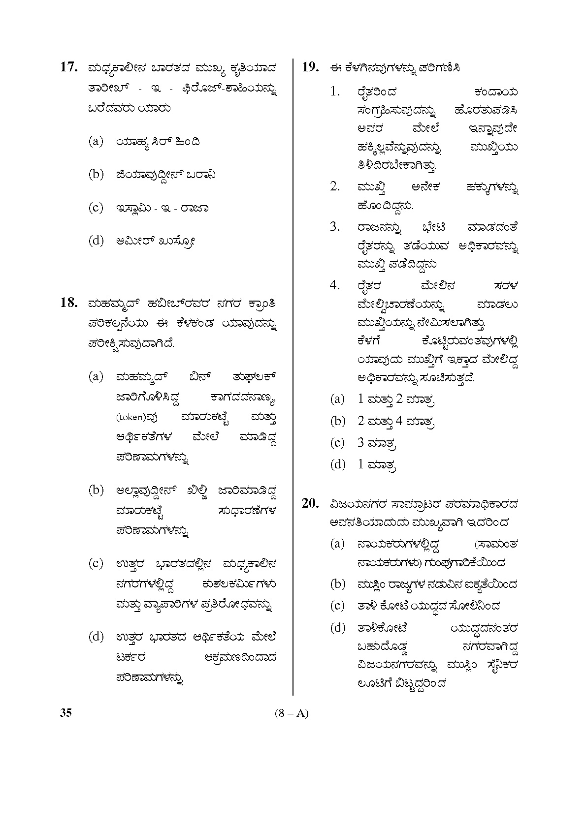 Karnataka PSC Kannada Teacher Exam Sample Question Paper Subject code 35 8