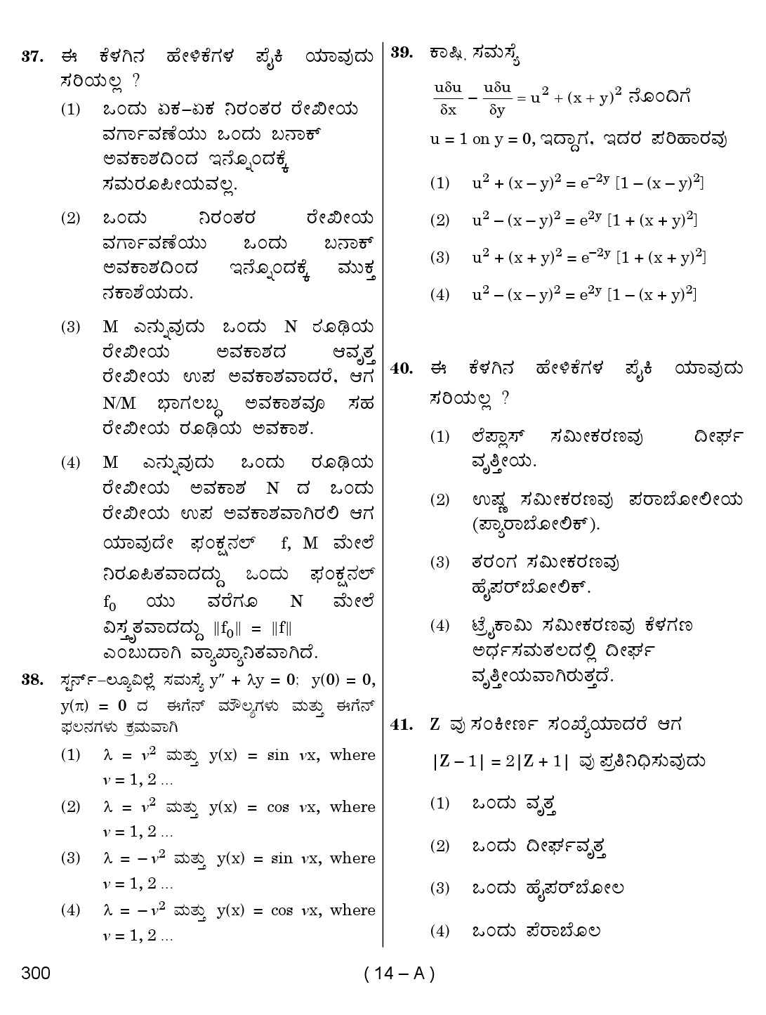 Karnataka PSC Mathematics Teacher Exam Sample Question Paper 2018 14