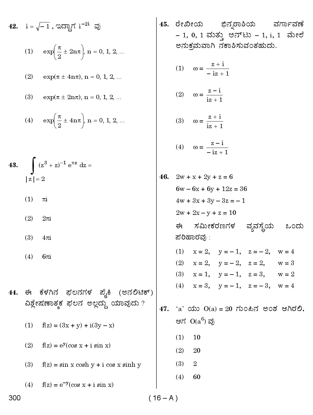 Karnataka PSC Mathematics Teacher Exam Sample Question Paper 2018 16