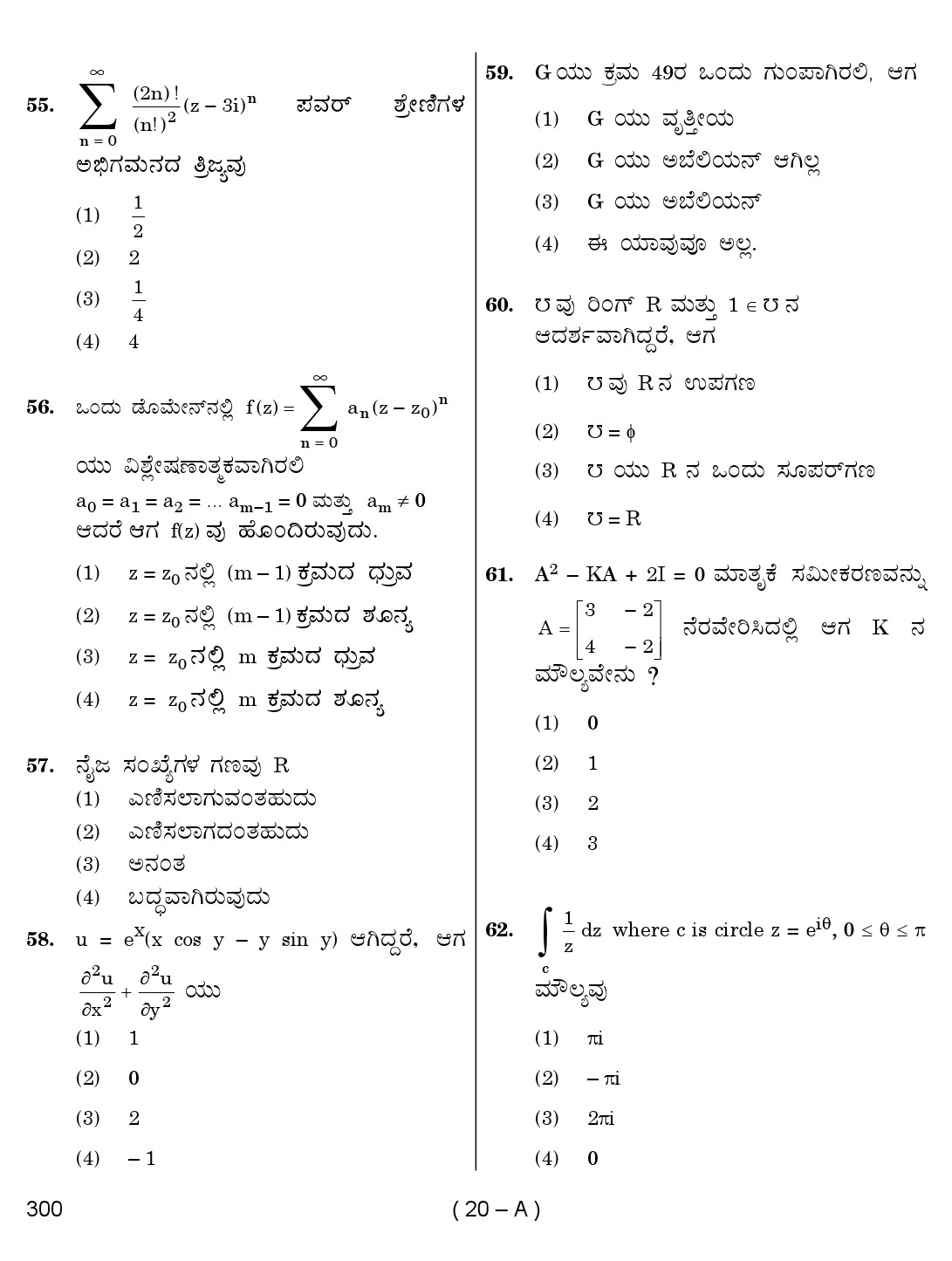 Karnataka PSC Mathematics Teacher Exam Sample Question Paper 2018 20
