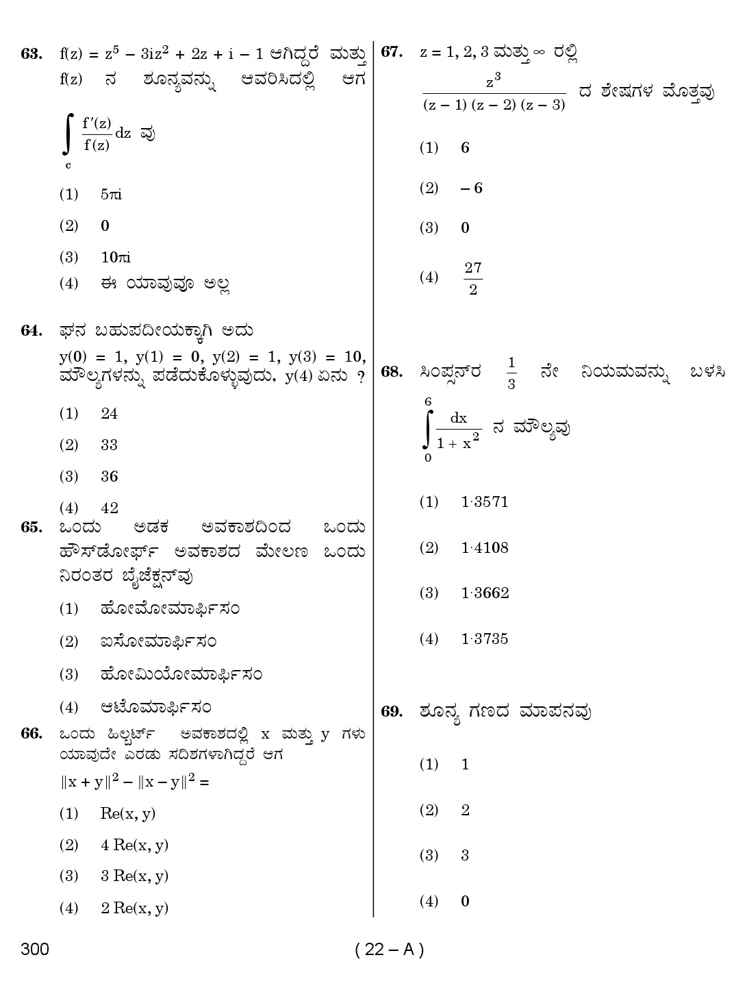 Karnataka PSC Mathematics Teacher Exam Sample Question Paper 2018 22