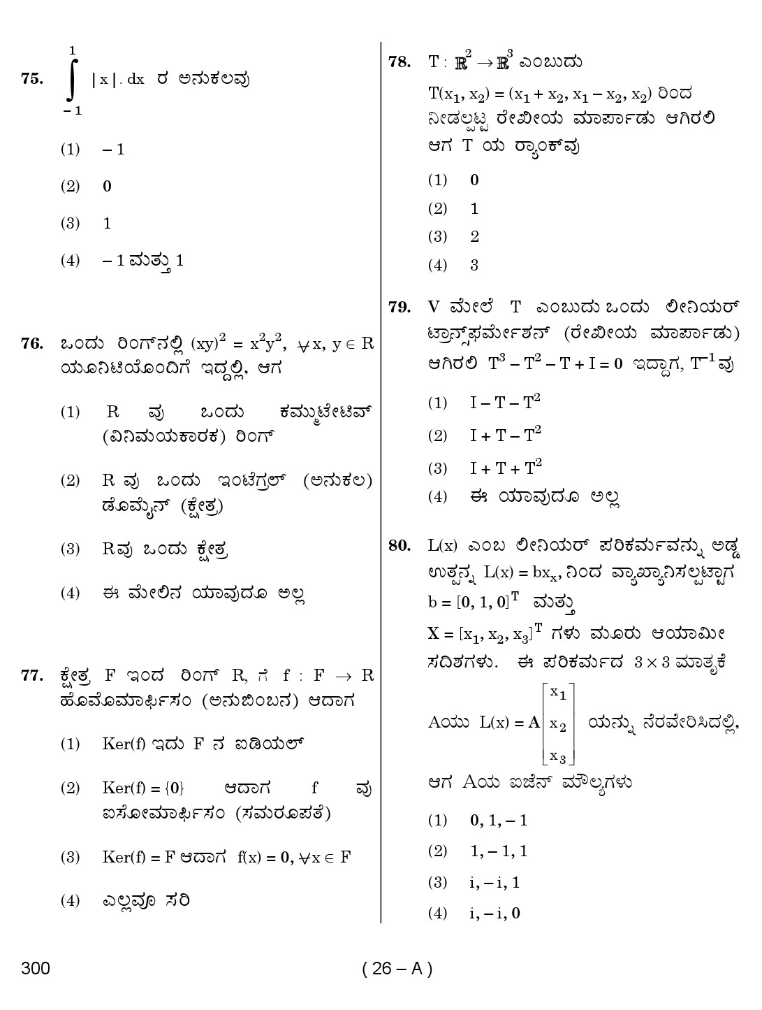 Karnataka PSC Mathematics Teacher Exam Sample Question Paper 2018 26