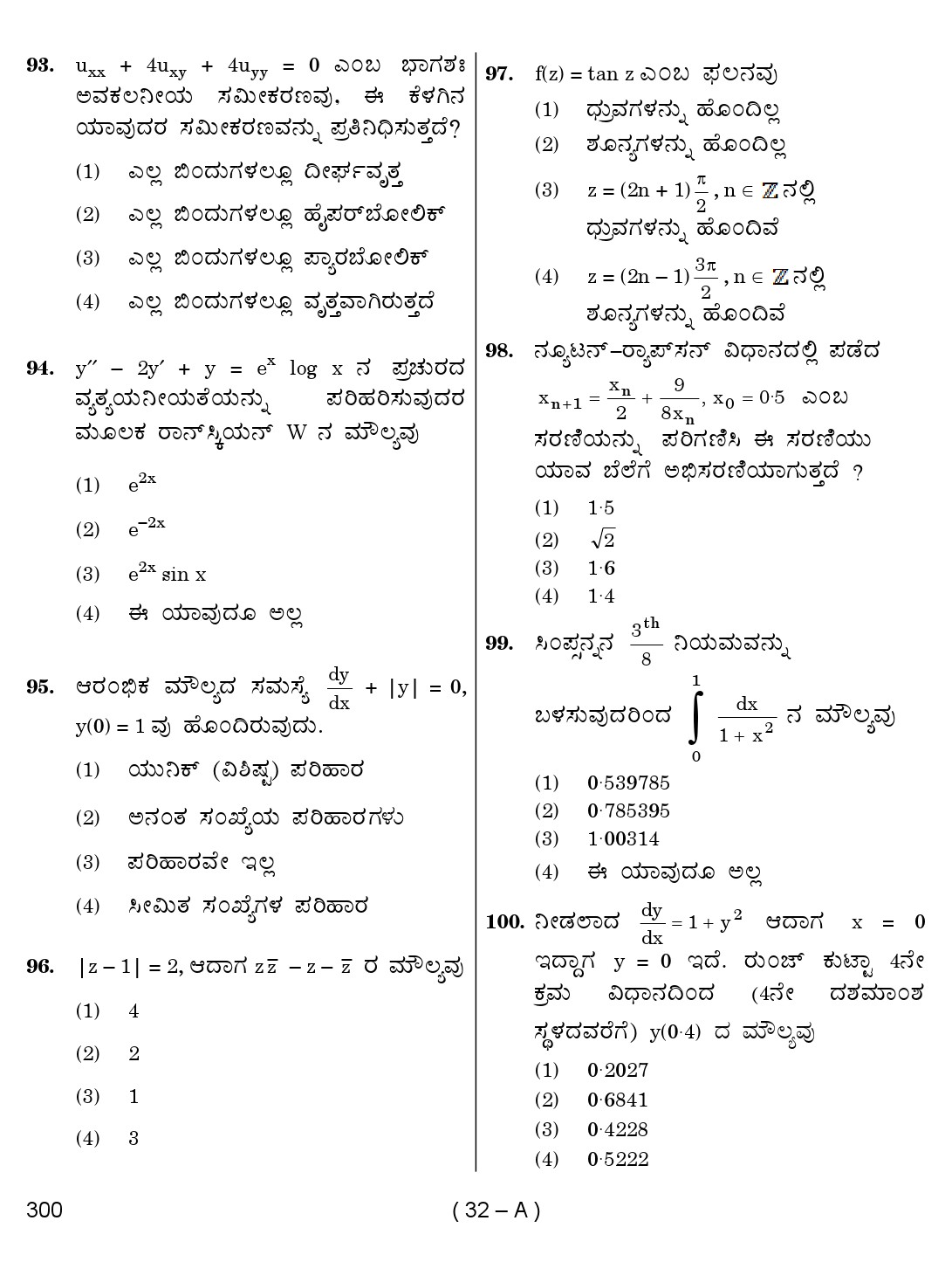 Karnataka PSC Mathematics Teacher Exam Sample Question Paper 2018 32