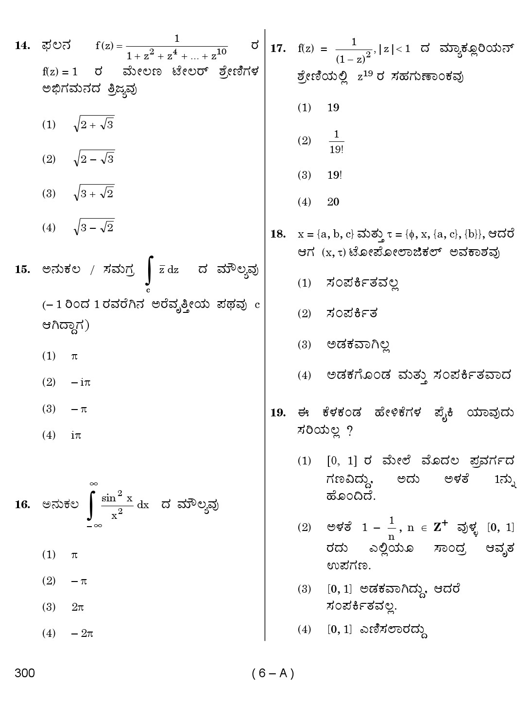 Karnataka PSC Mathematics Teacher Exam Sample Question Paper 2018 6