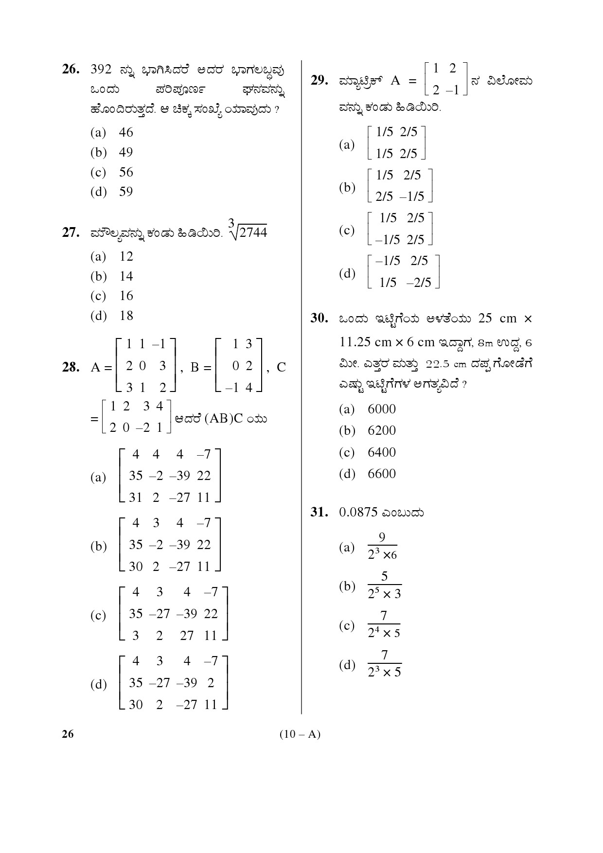 Karnataka PSC Mathematics Teacher Exam Sample Question Paper Subject code 26 10