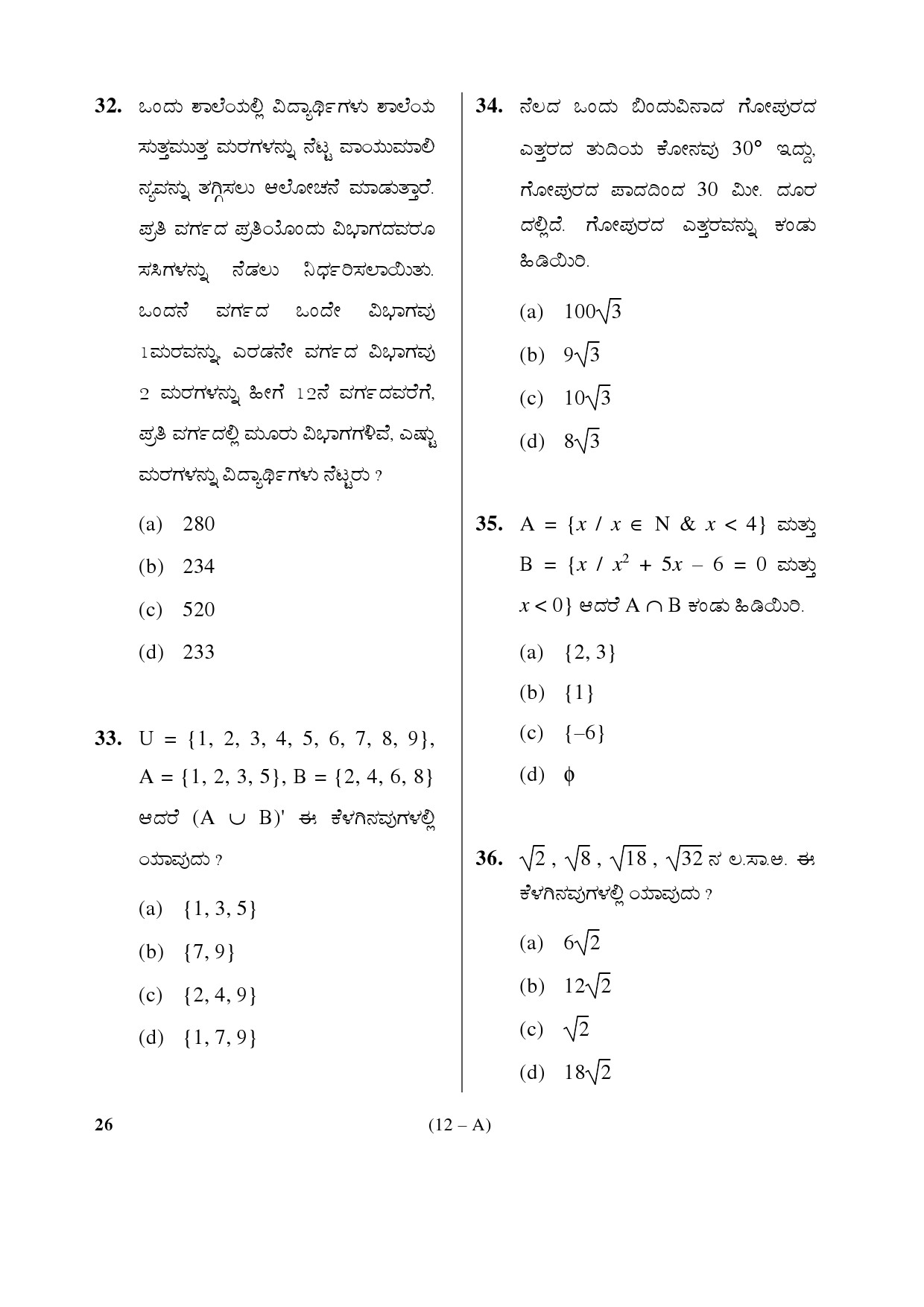 Karnataka PSC Mathematics Teacher Exam Sample Question Paper Subject code 26 12