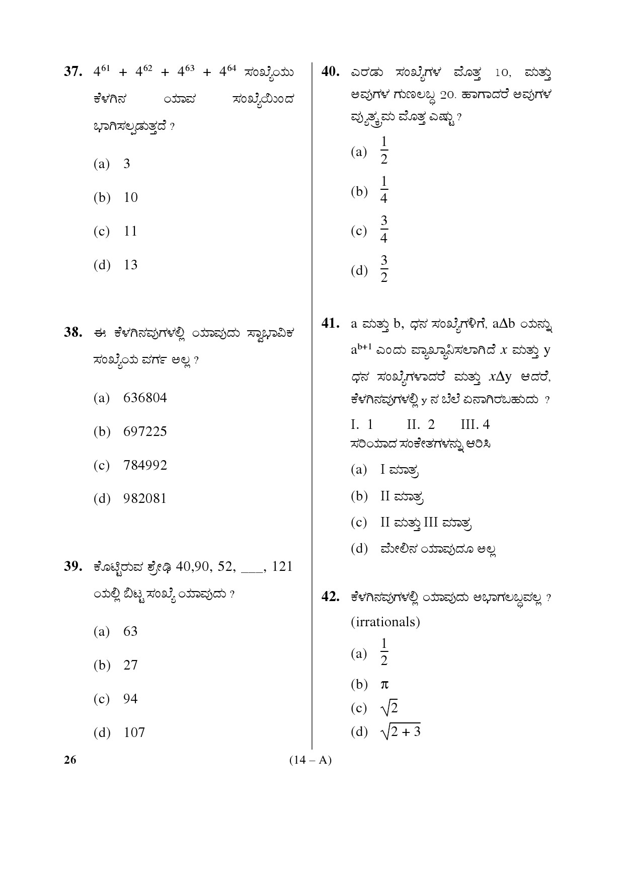 Karnataka PSC Mathematics Teacher Exam Sample Question Paper Subject code 26 14