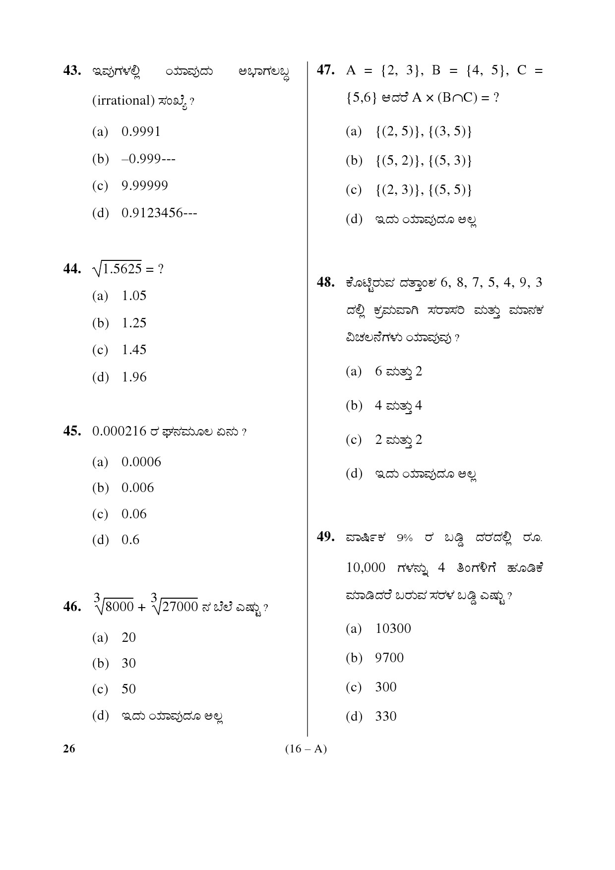 Karnataka PSC Mathematics Teacher Exam Sample Question Paper Subject code 26 16