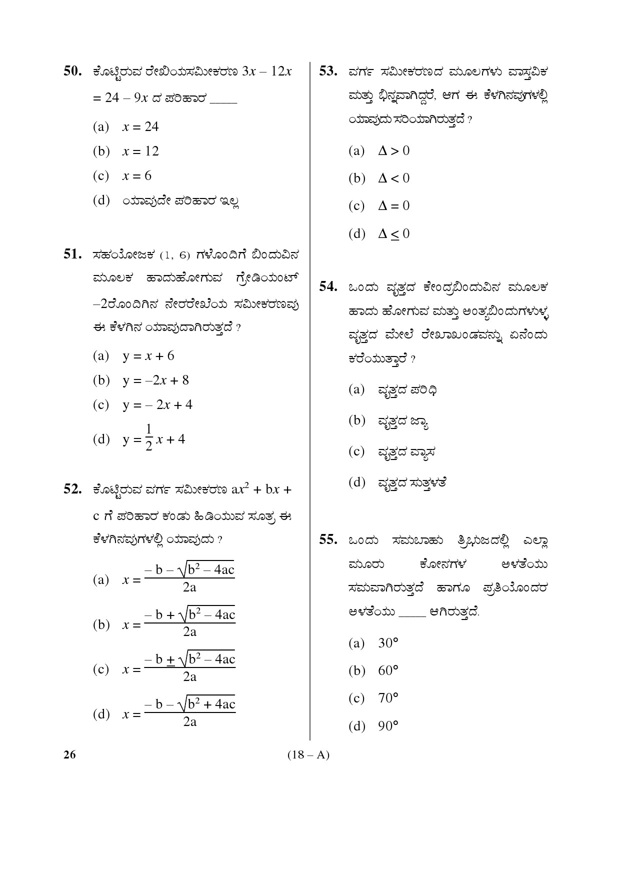 Karnataka PSC Mathematics Teacher Exam Sample Question Paper Subject code 26 18