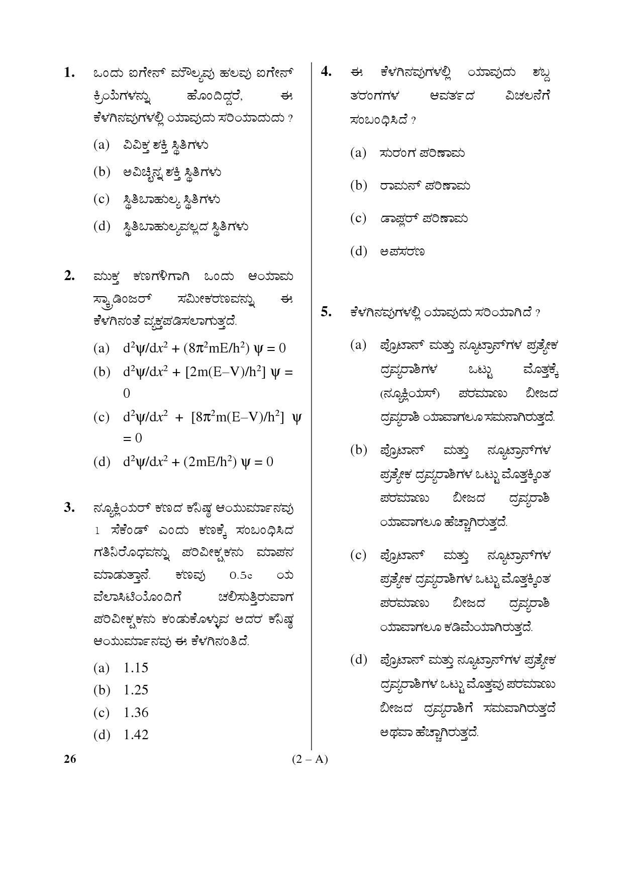 Karnataka PSC Mathematics Teacher Exam Sample Question Paper Subject code 26 2
