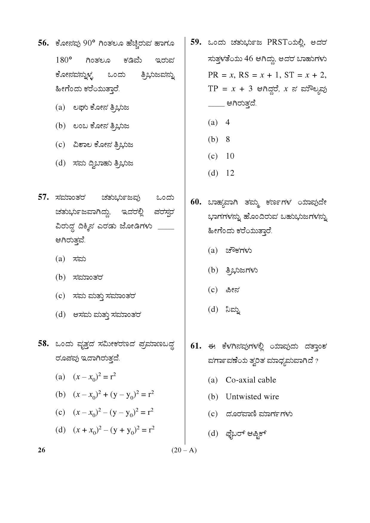 Karnataka PSC Mathematics Teacher Exam Sample Question Paper Subject code 26 20