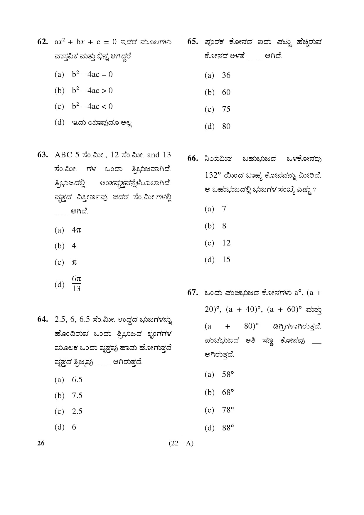 Karnataka PSC Mathematics Teacher Exam Sample Question Paper Subject code 26 22