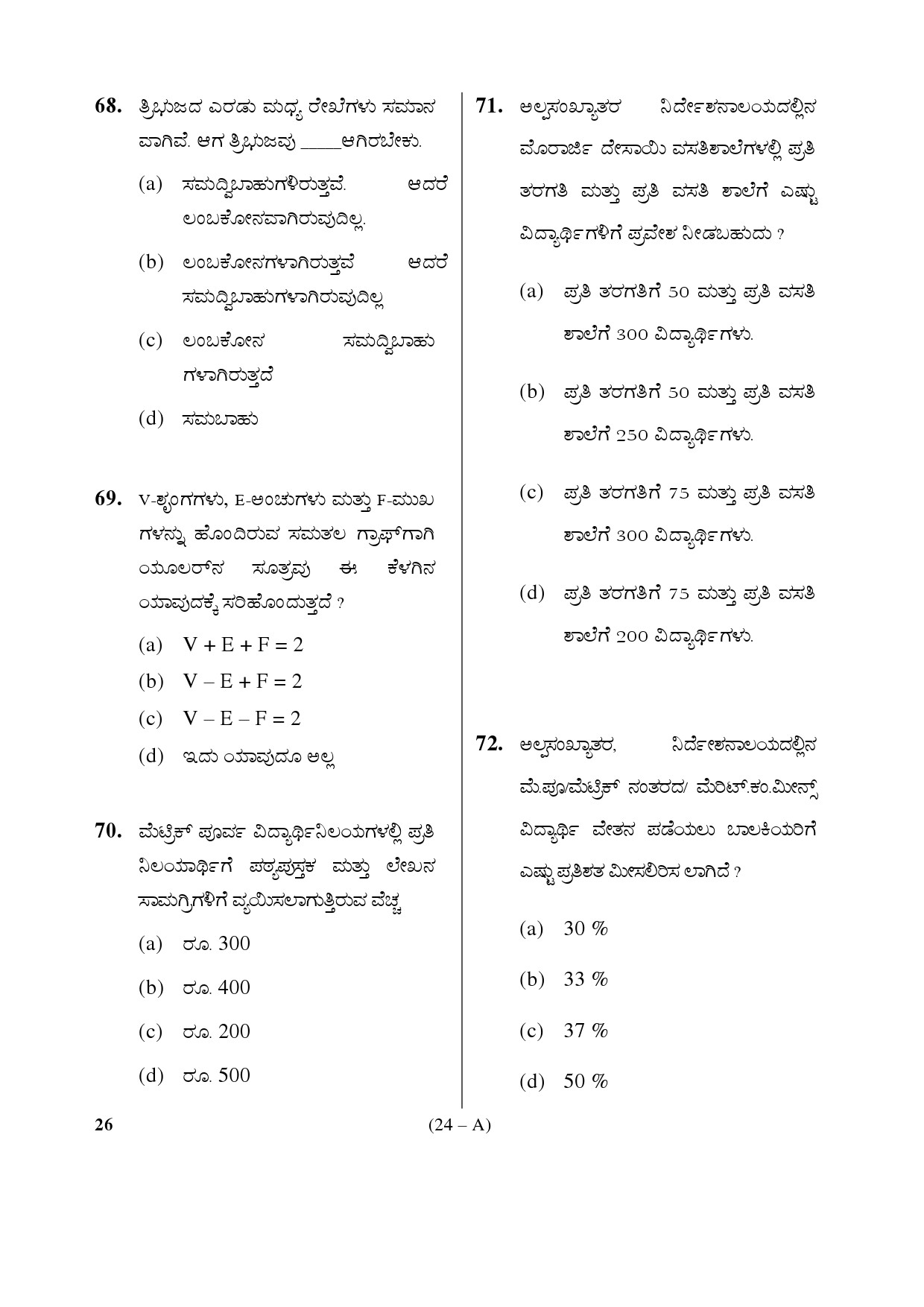 Karnataka PSC Mathematics Teacher Exam Sample Question Paper Subject code 26 24