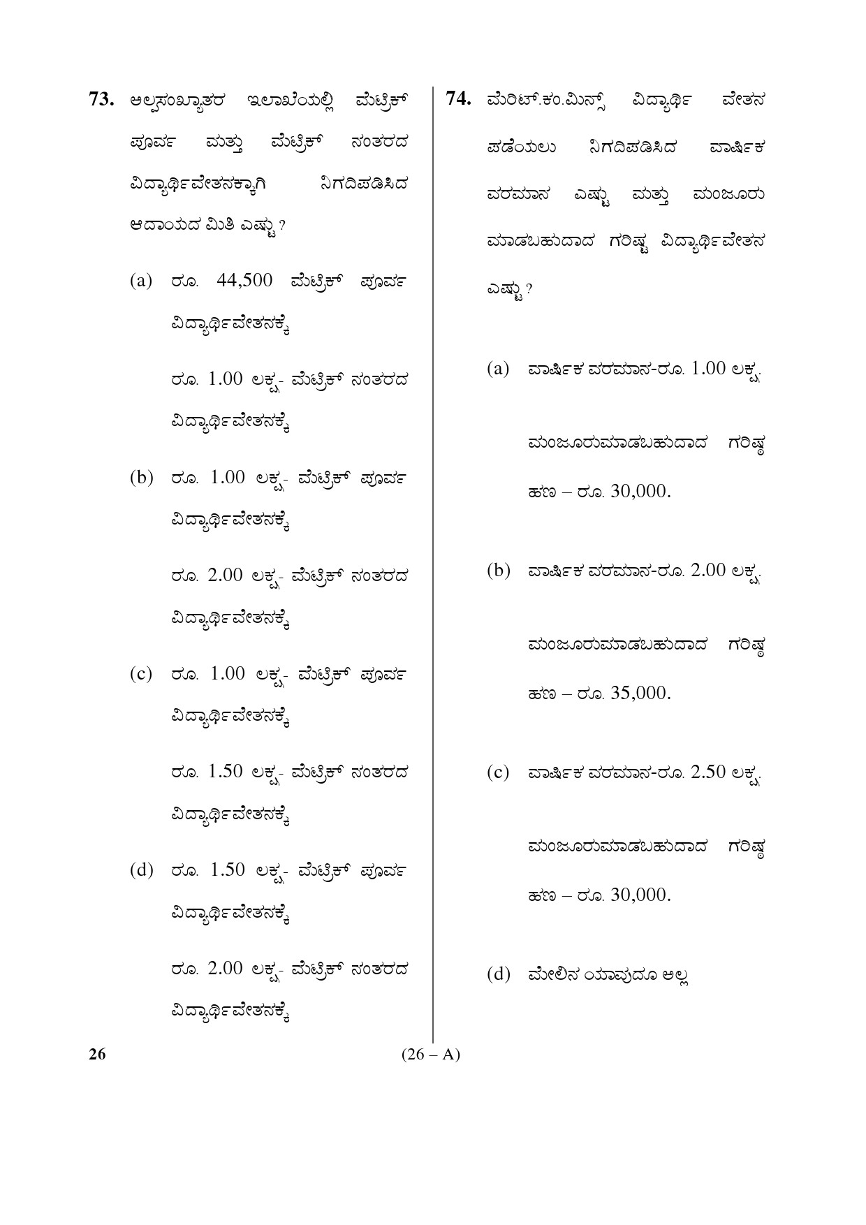 Karnataka PSC Mathematics Teacher Exam Sample Question Paper Subject code 26 26