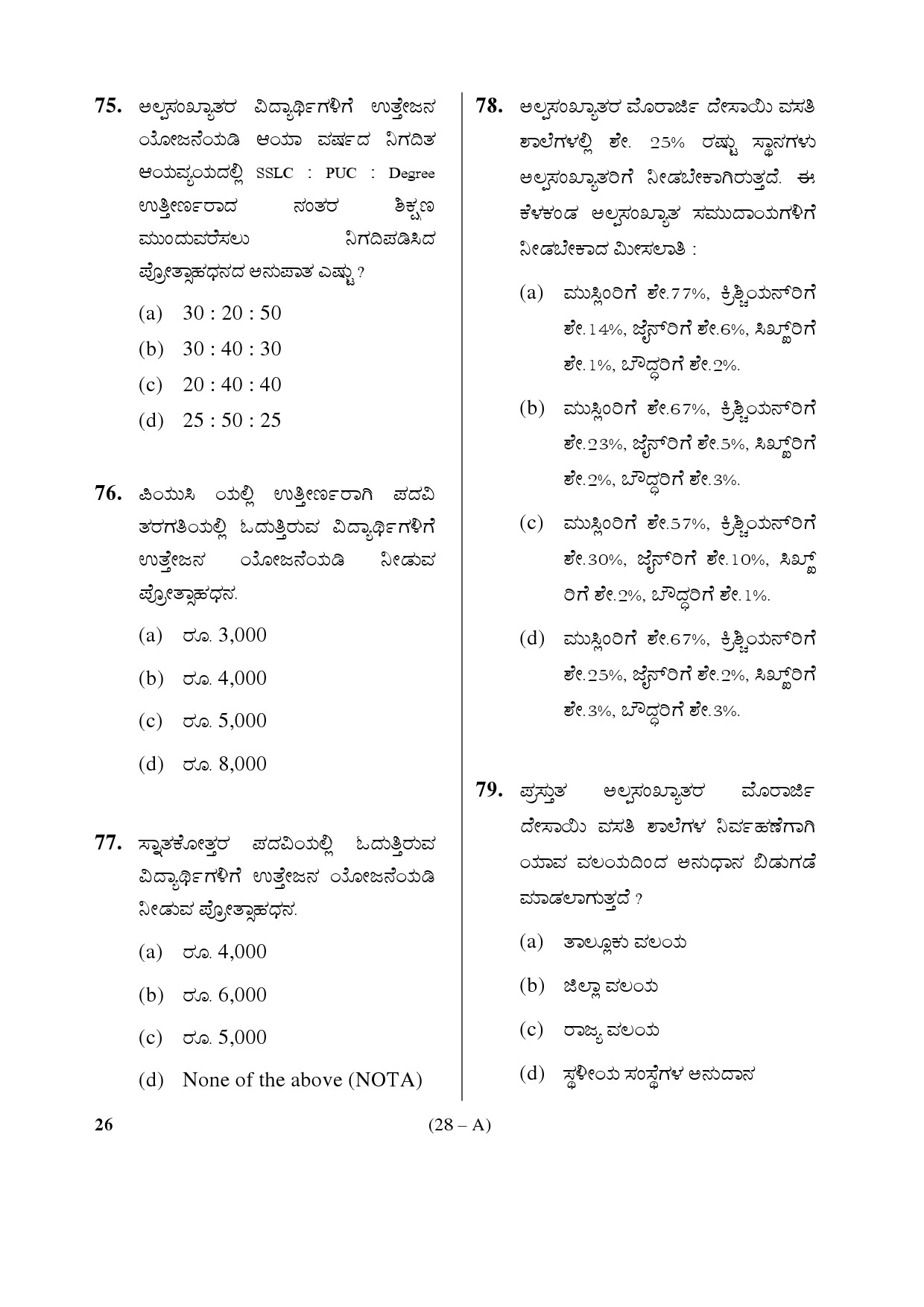 Karnataka PSC Mathematics Teacher Exam Sample Question Paper Subject code 26 28