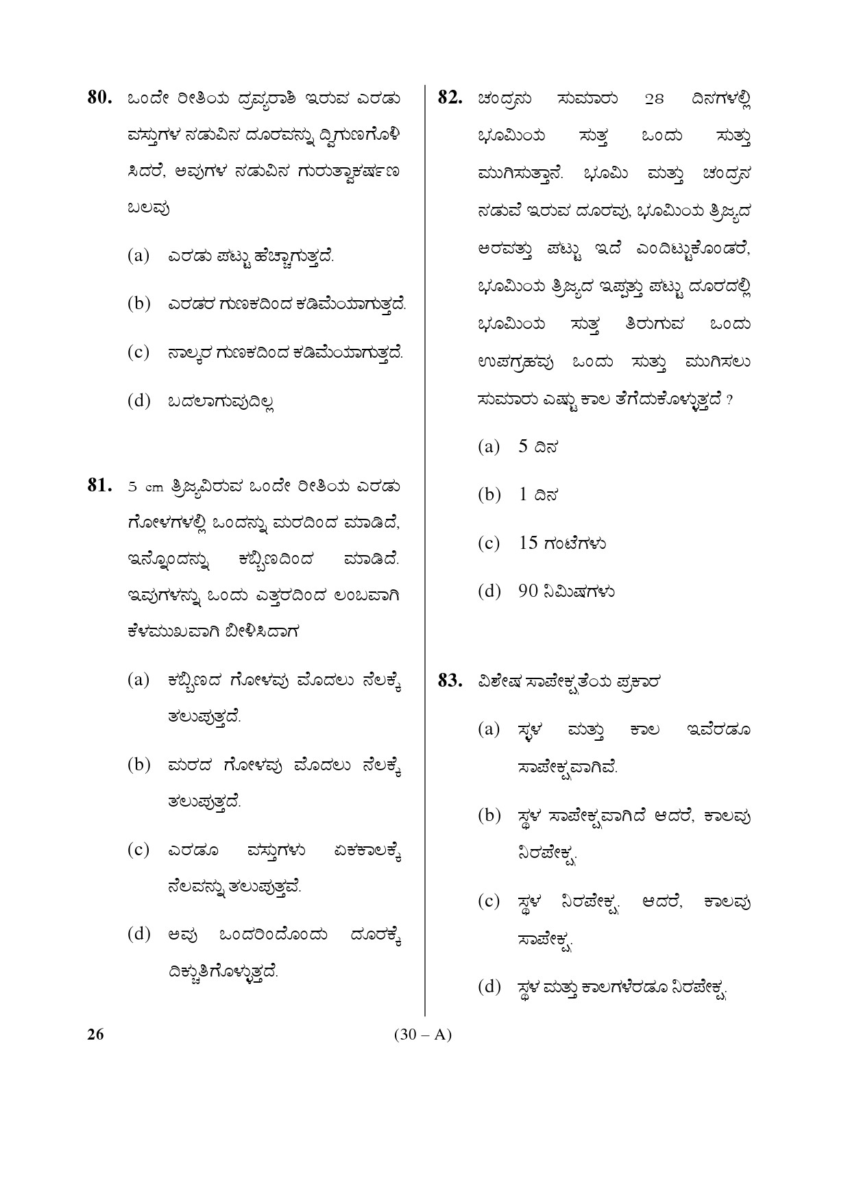 Karnataka PSC Mathematics Teacher Exam Sample Question Paper Subject code 26 30