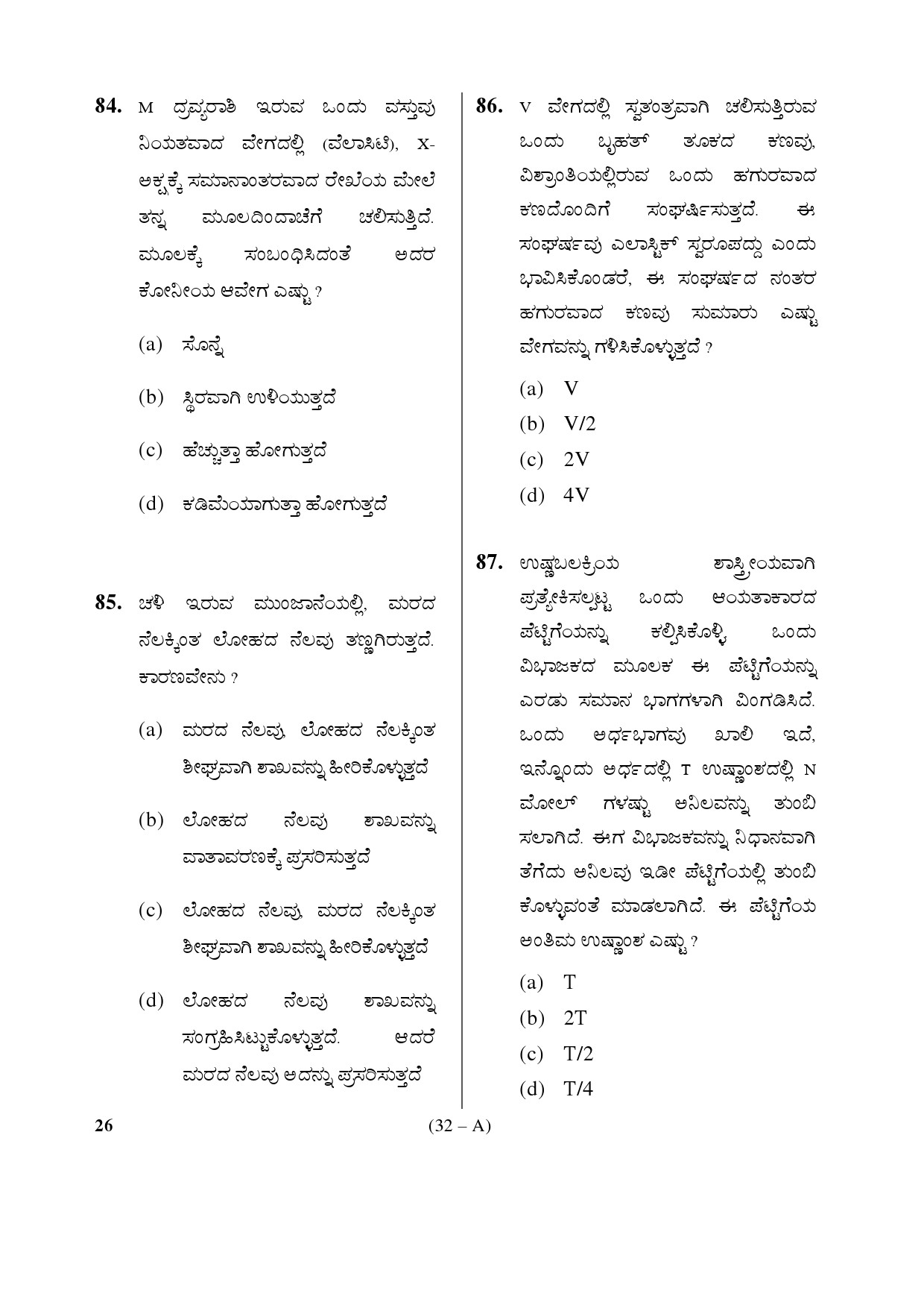 Karnataka PSC Mathematics Teacher Exam Sample Question Paper Subject code 26 32