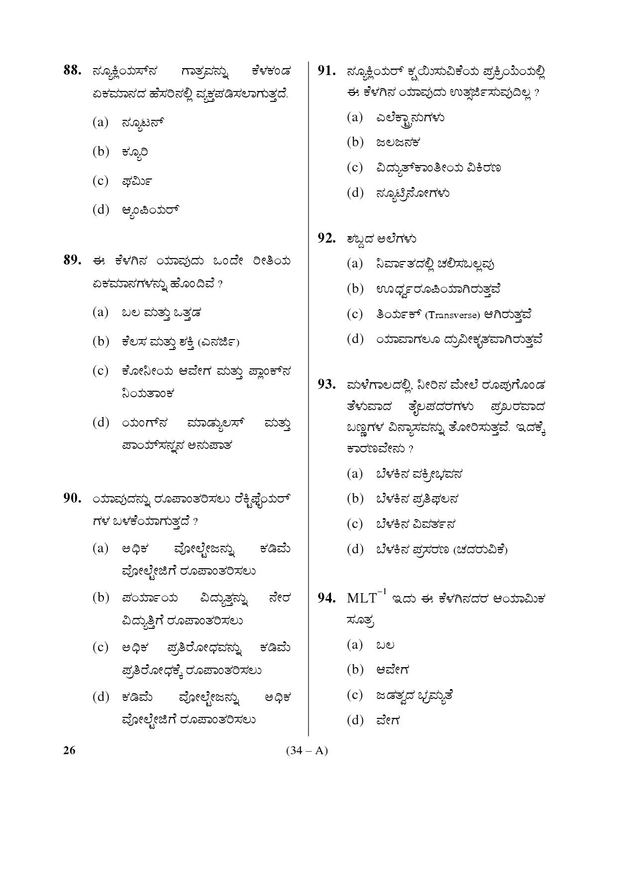 Karnataka PSC Mathematics Teacher Exam Sample Question Paper Subject code 26 34