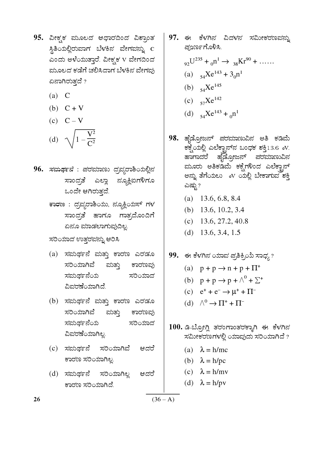 Karnataka PSC Mathematics Teacher Exam Sample Question Paper Subject code 26 36