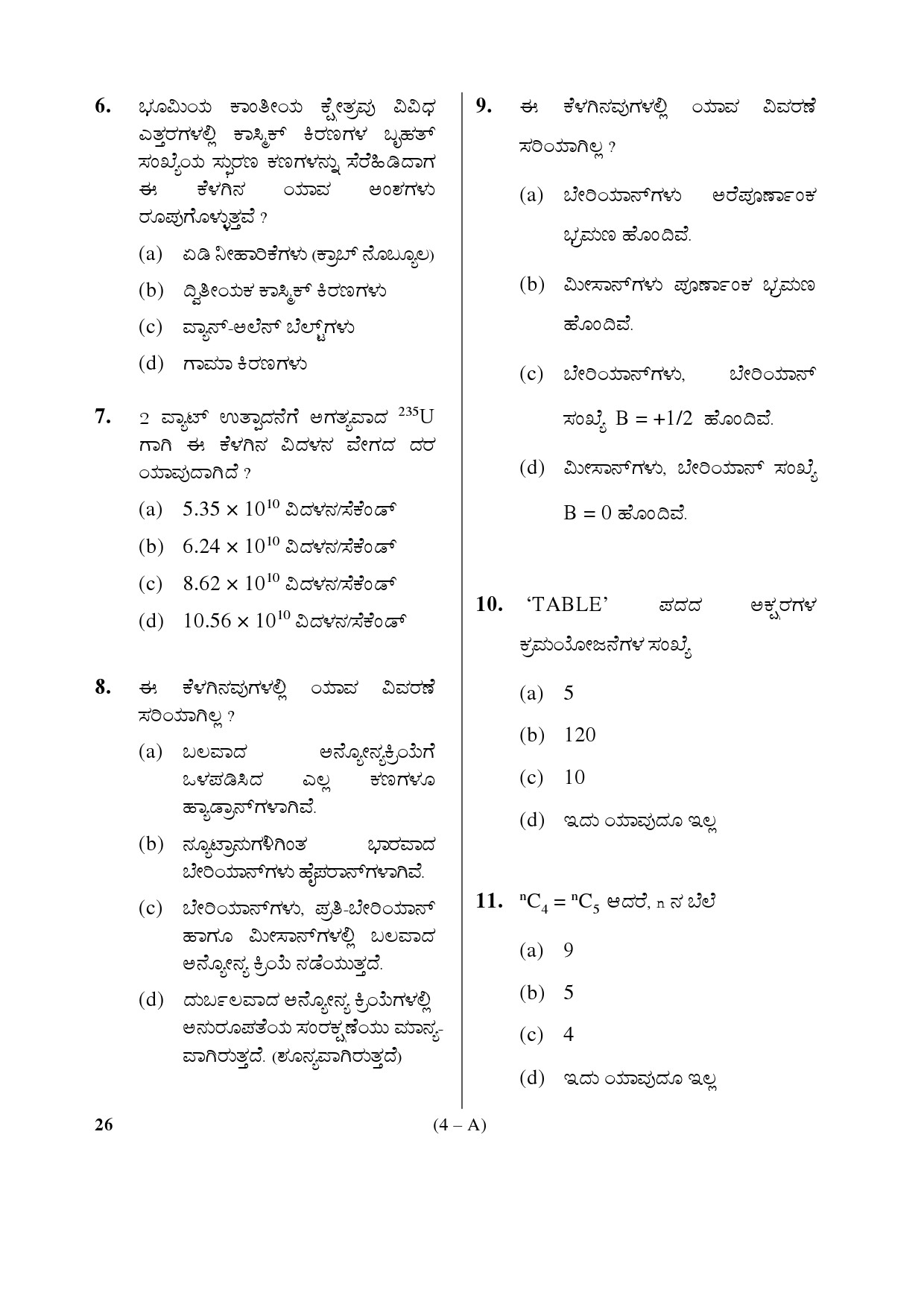 Karnataka PSC Mathematics Teacher Exam Sample Question Paper Subject code 26 4
