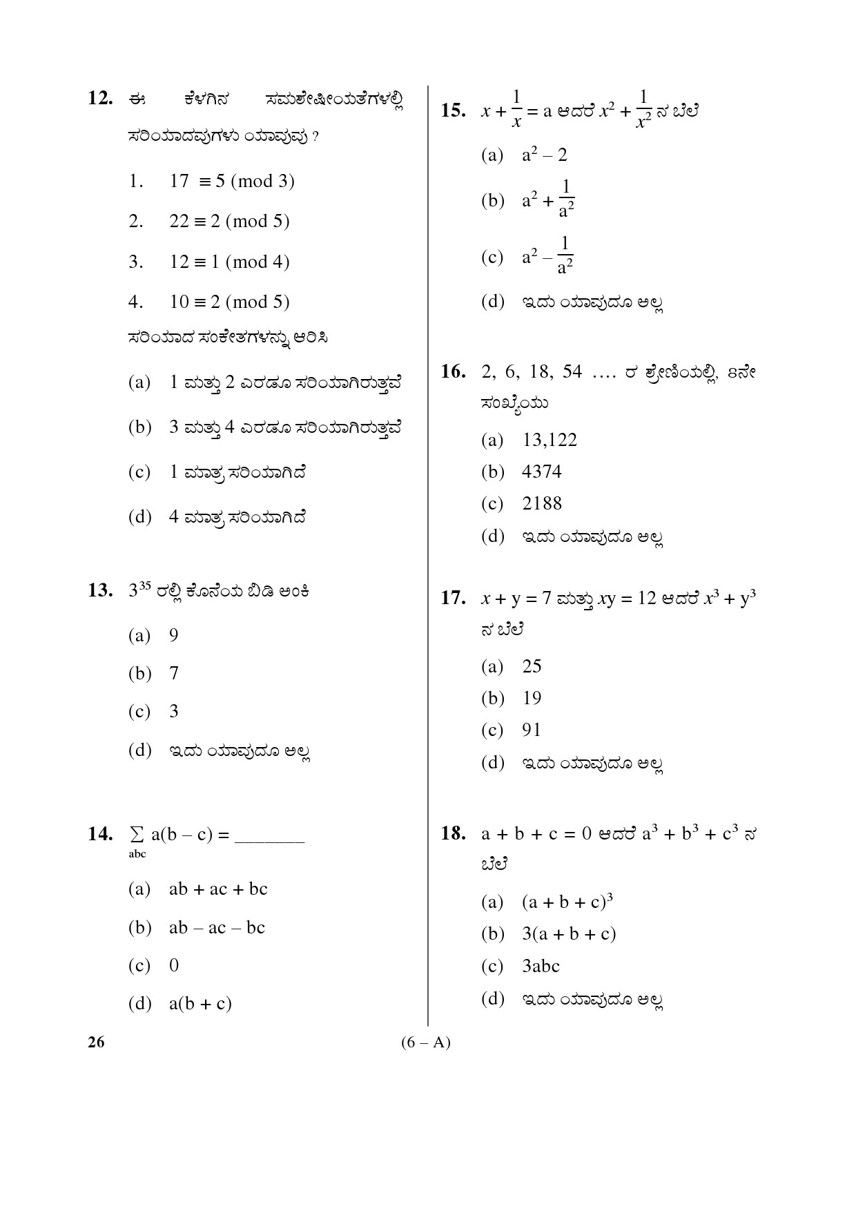 Karnataka PSC Mathematics Teacher Exam Sample Question Paper Subject code 26 6