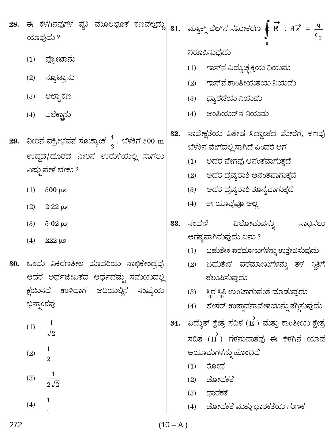 Karnataka PSC Mathematics Teacher Exam Sample Question Paper Subject code 272 10