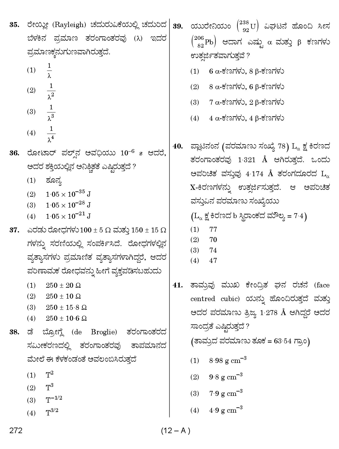 Karnataka PSC Mathematics Teacher Exam Sample Question Paper Subject code 272 12