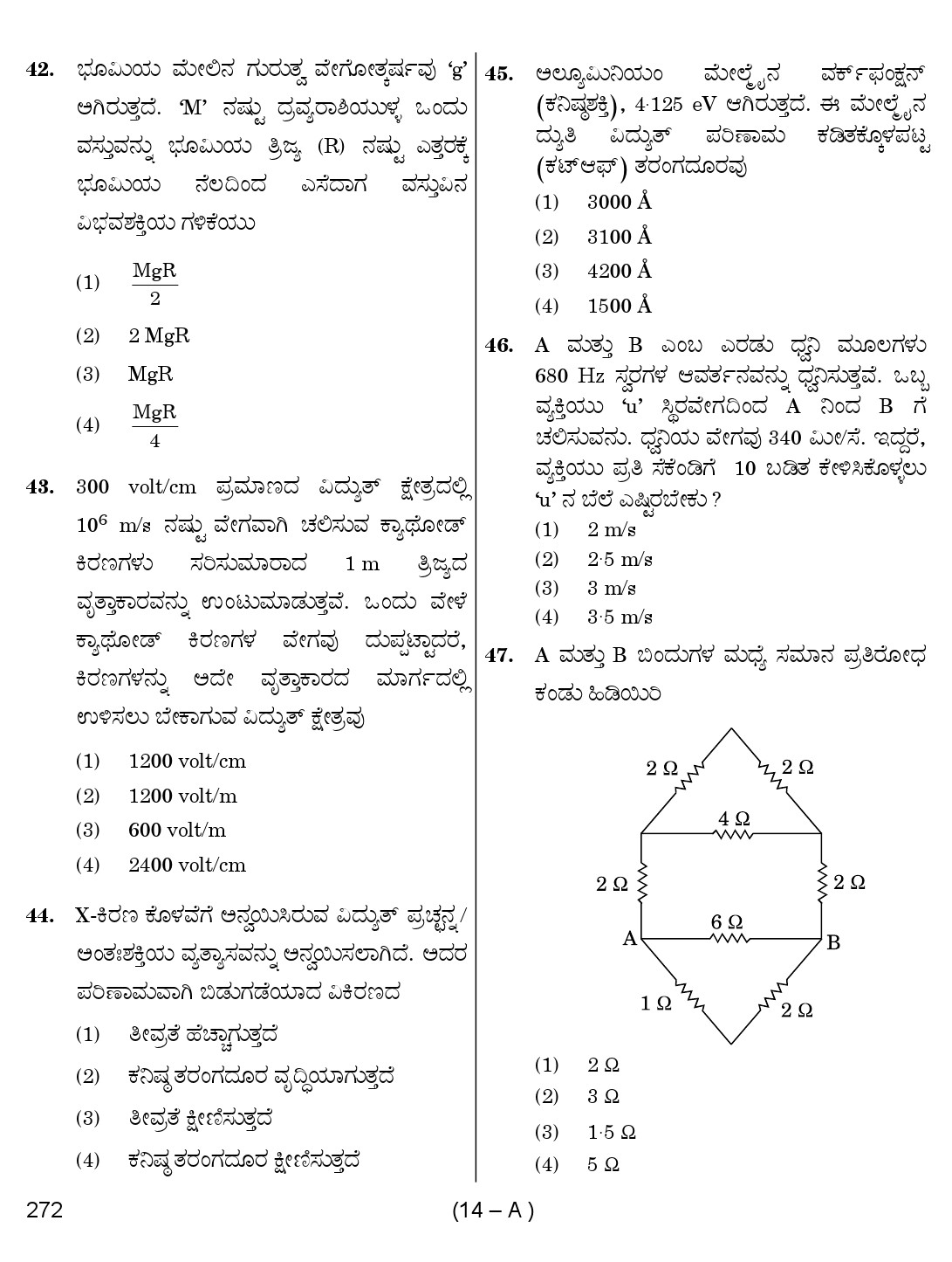 Karnataka PSC Mathematics Teacher Exam Sample Question Paper Subject code 272 14