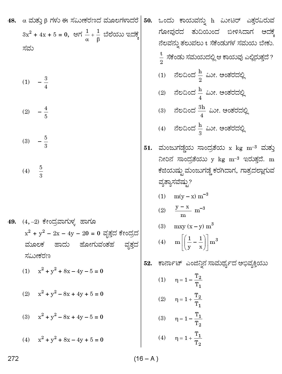 Karnataka PSC Mathematics Teacher Exam Sample Question Paper Subject code 272 16