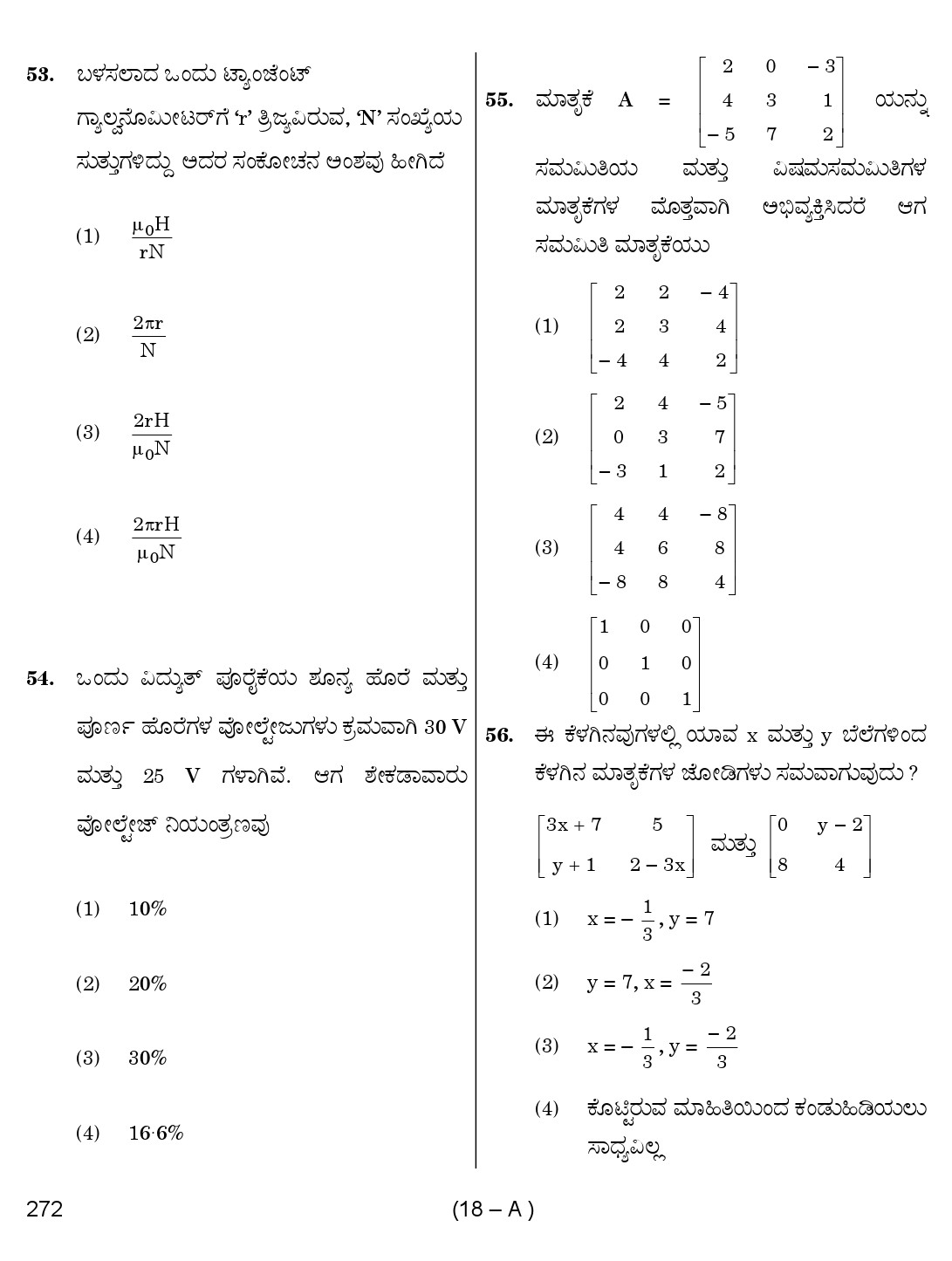 Karnataka PSC Mathematics Teacher Exam Sample Question Paper Subject code 272 18