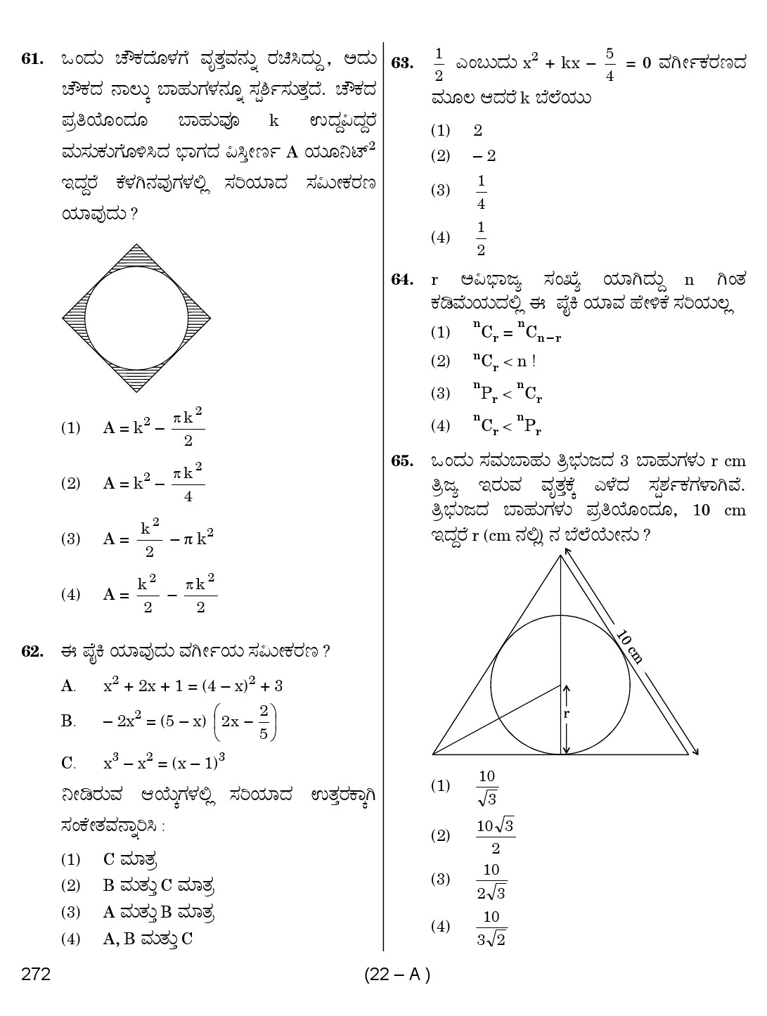 Karnataka PSC Mathematics Teacher Exam Sample Question Paper Subject code 272 22