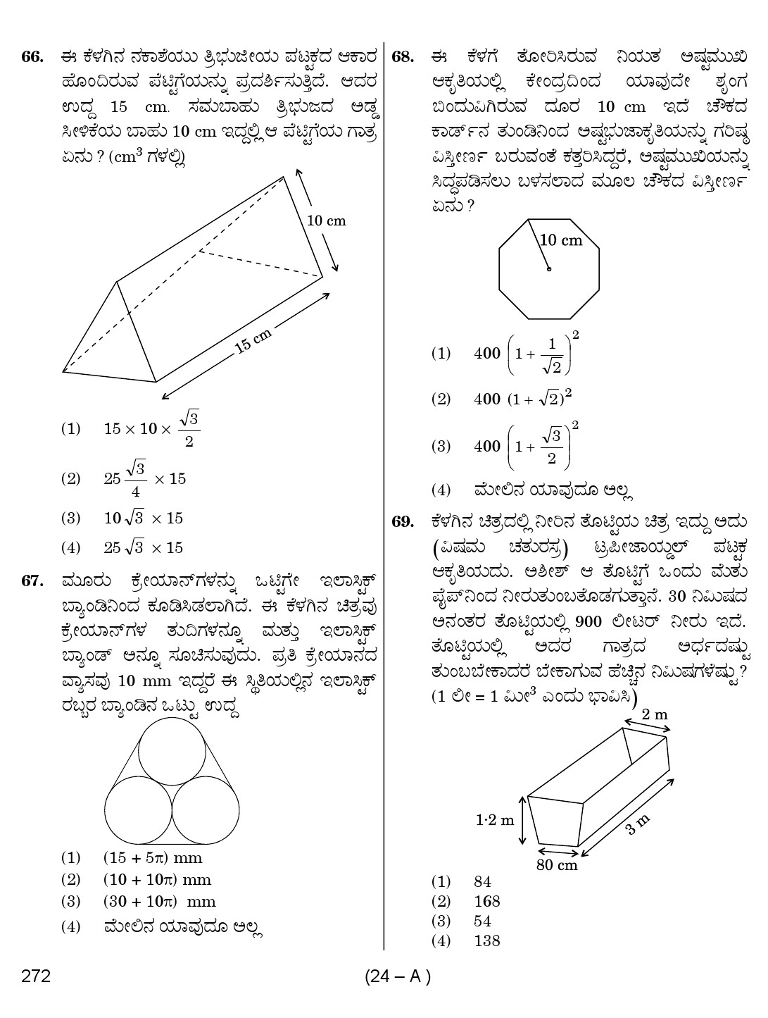 Karnataka PSC Mathematics Teacher Exam Sample Question Paper Subject code 272 24