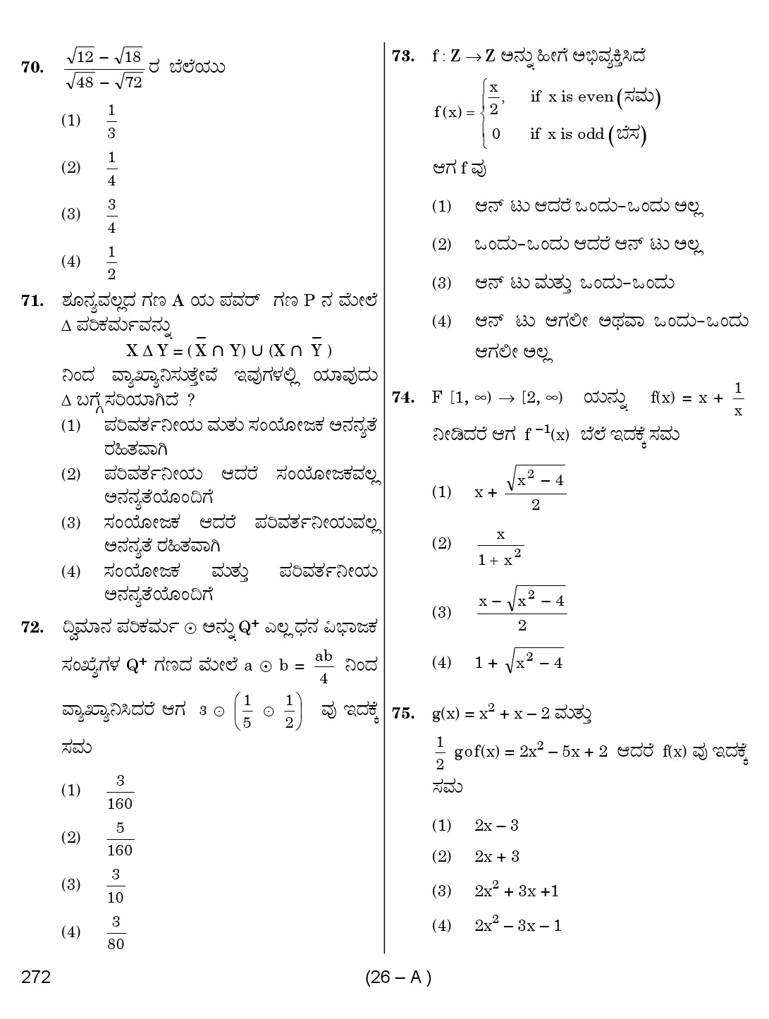 Karnataka PSC Mathematics Teacher Exam Sample Question Paper Subject code 272 26