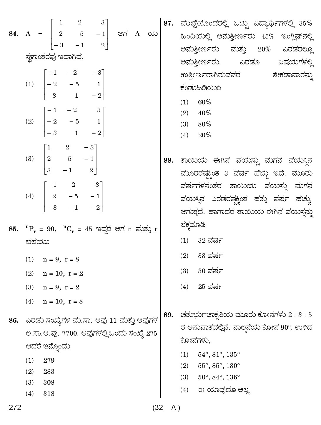 Karnataka PSC Mathematics Teacher Exam Sample Question Paper Subject code 272 32