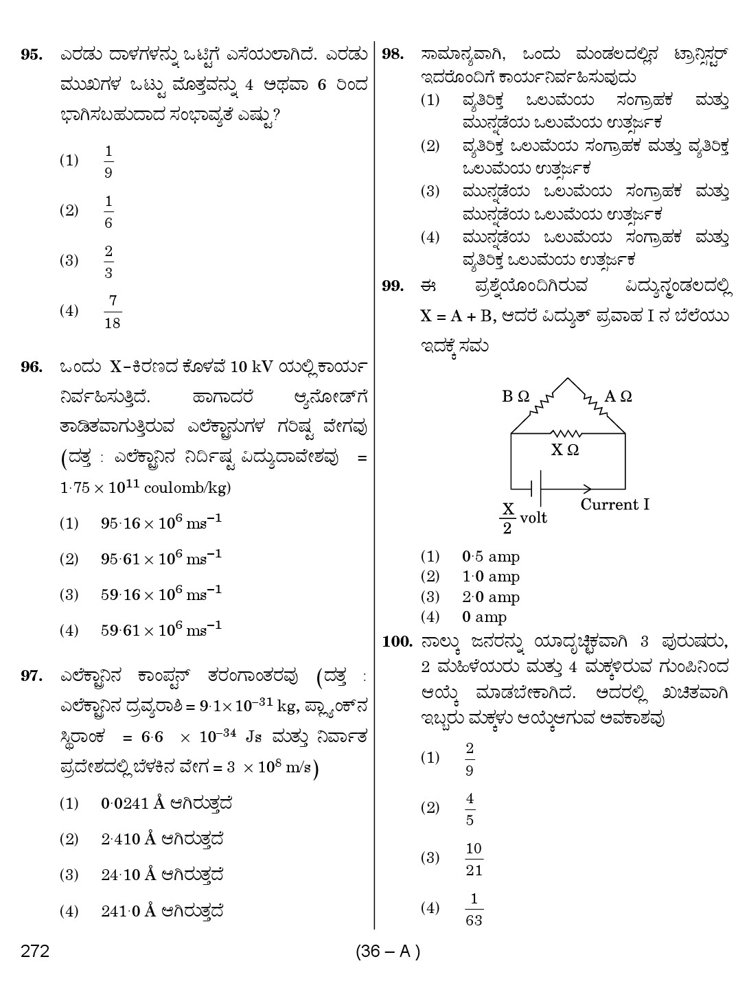Karnataka PSC Mathematics Teacher Exam Sample Question Paper Subject code 272 36