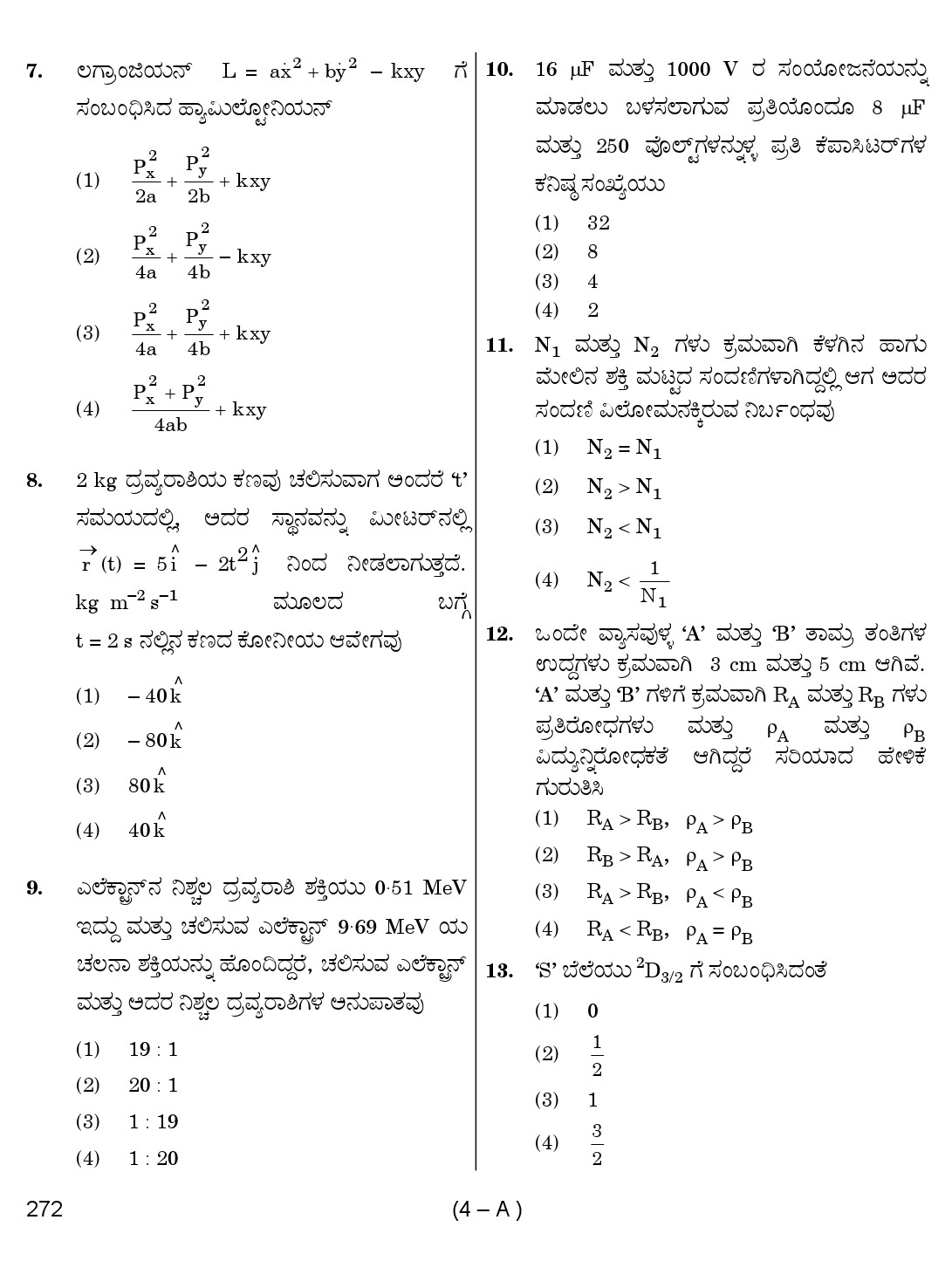 Karnataka PSC Mathematics Teacher Exam Sample Question Paper Subject code 272 4