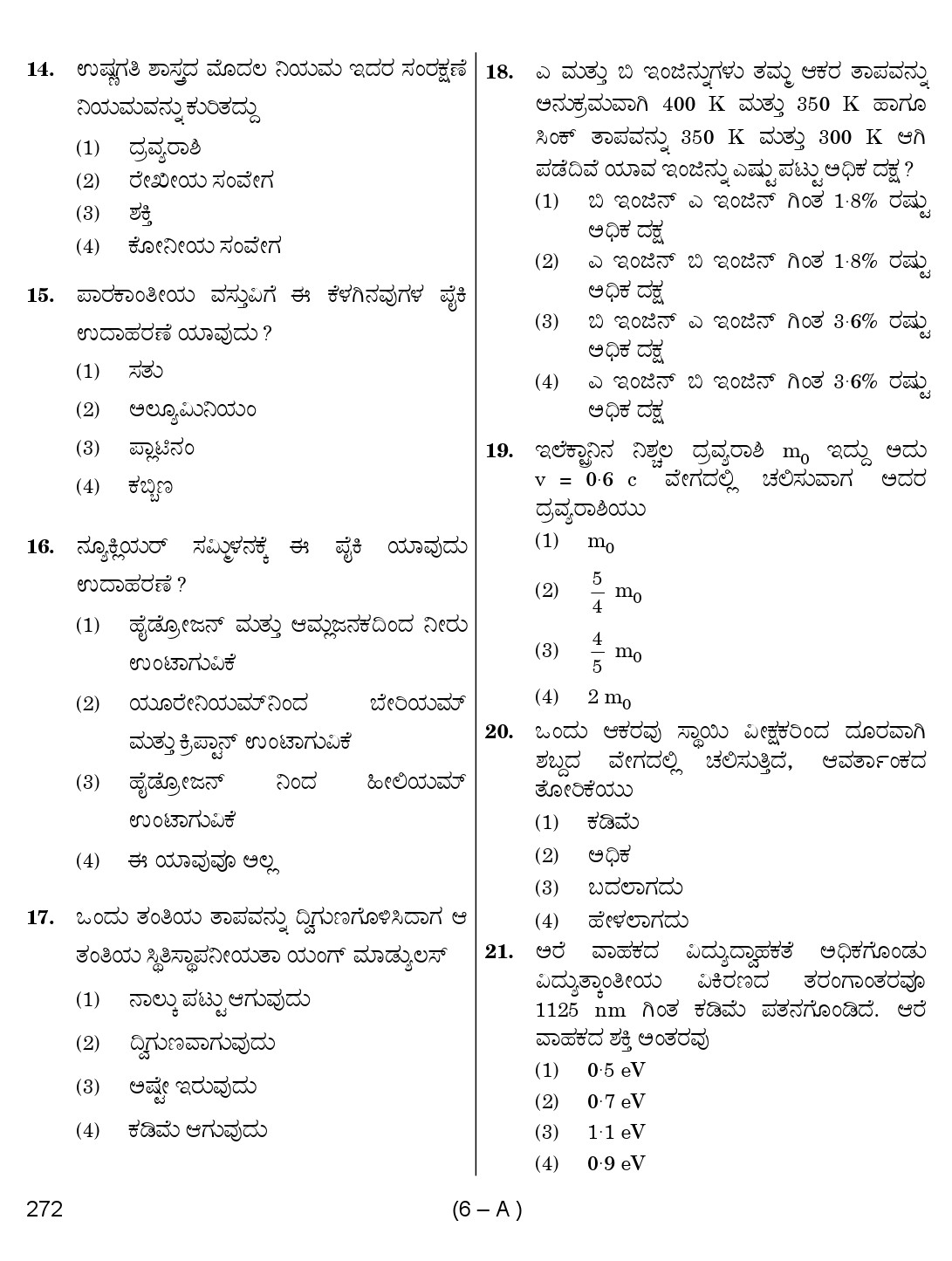 Karnataka PSC Mathematics Teacher Exam Sample Question Paper Subject code 272 6