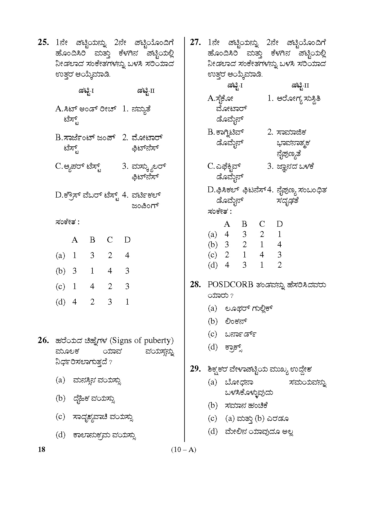 Karnataka PSC Physical Education Teacher Exam Sample Question Paper Subject code 18 10