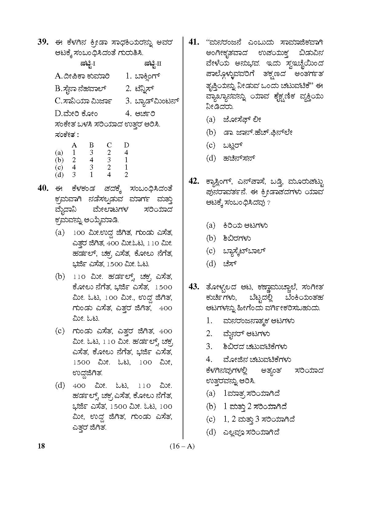 Karnataka PSC Physical Education Teacher Exam Sample Question Paper Subject code 18 16