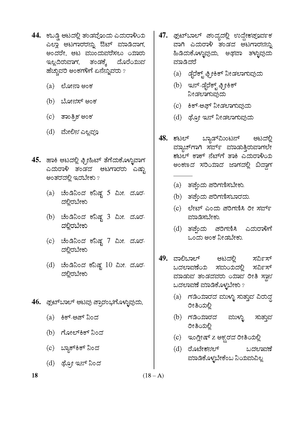 Karnataka PSC Physical Education Teacher Exam Sample Question Paper Subject code 18 18