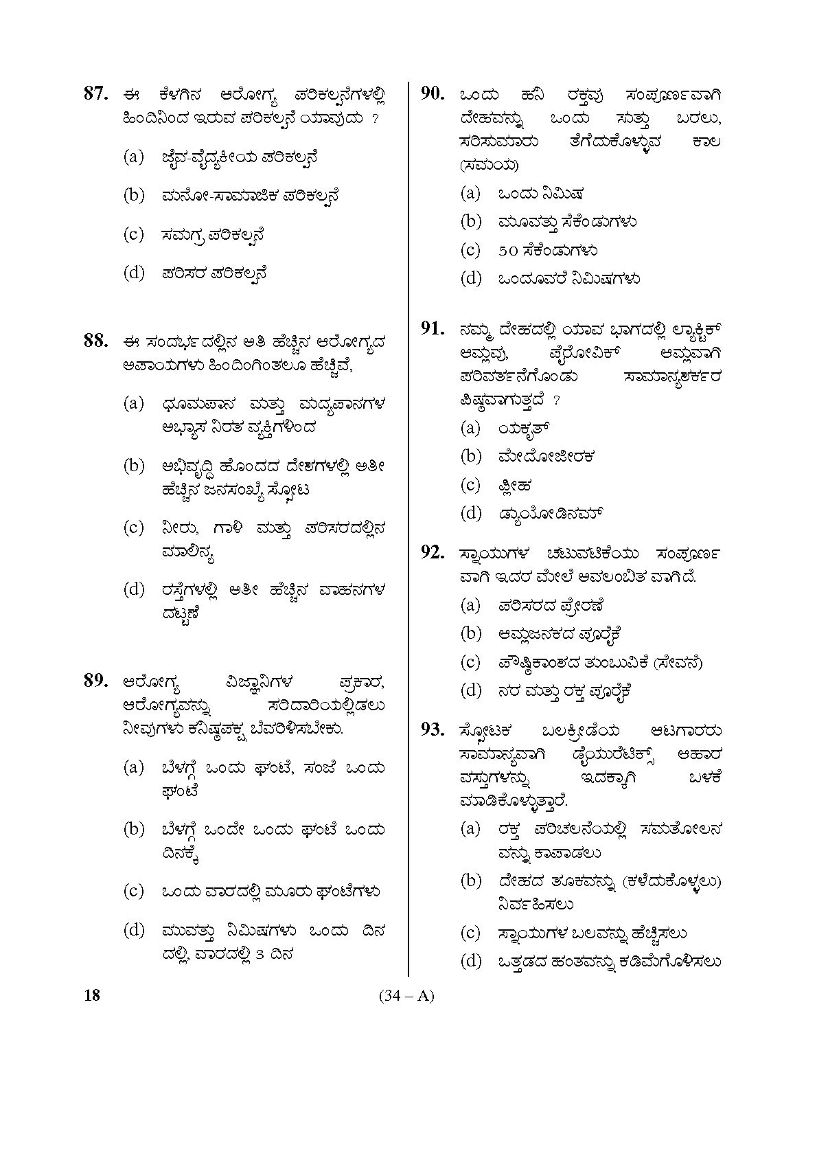 Karnataka PSC Physical Education Teacher Exam Sample Question Paper Subject code 18 34