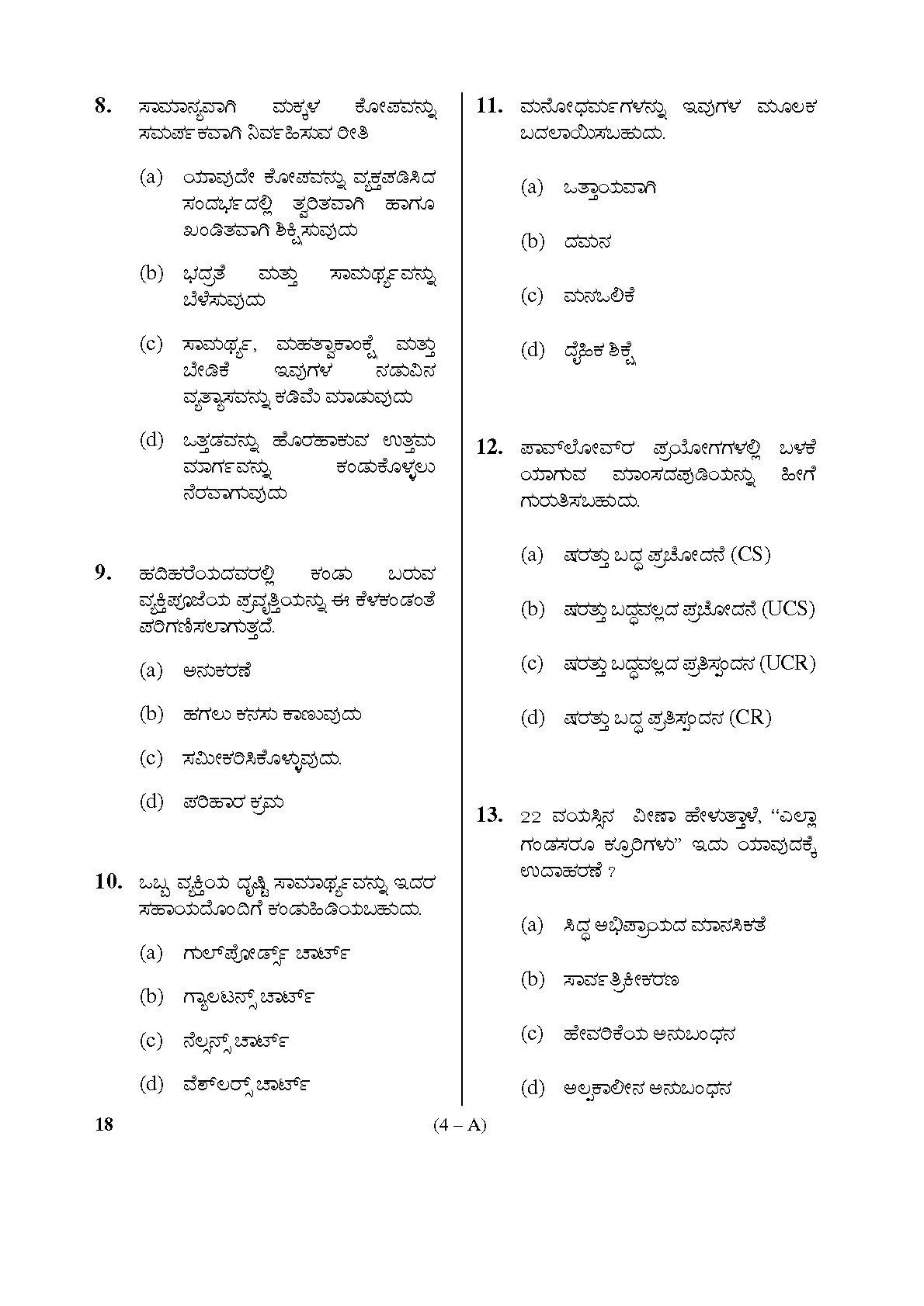 Karnataka PSC Physical Education Teacher Exam Sample Question Paper Subject code 18 4