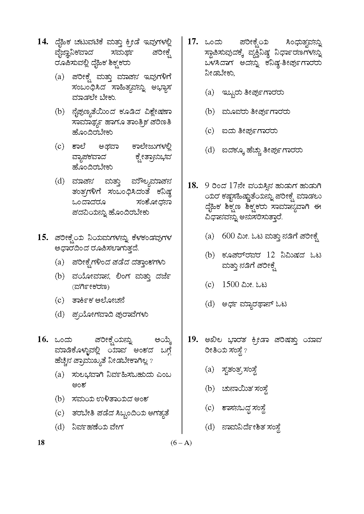 Karnataka PSC Physical Education Teacher Exam Sample Question Paper Subject code 18 6