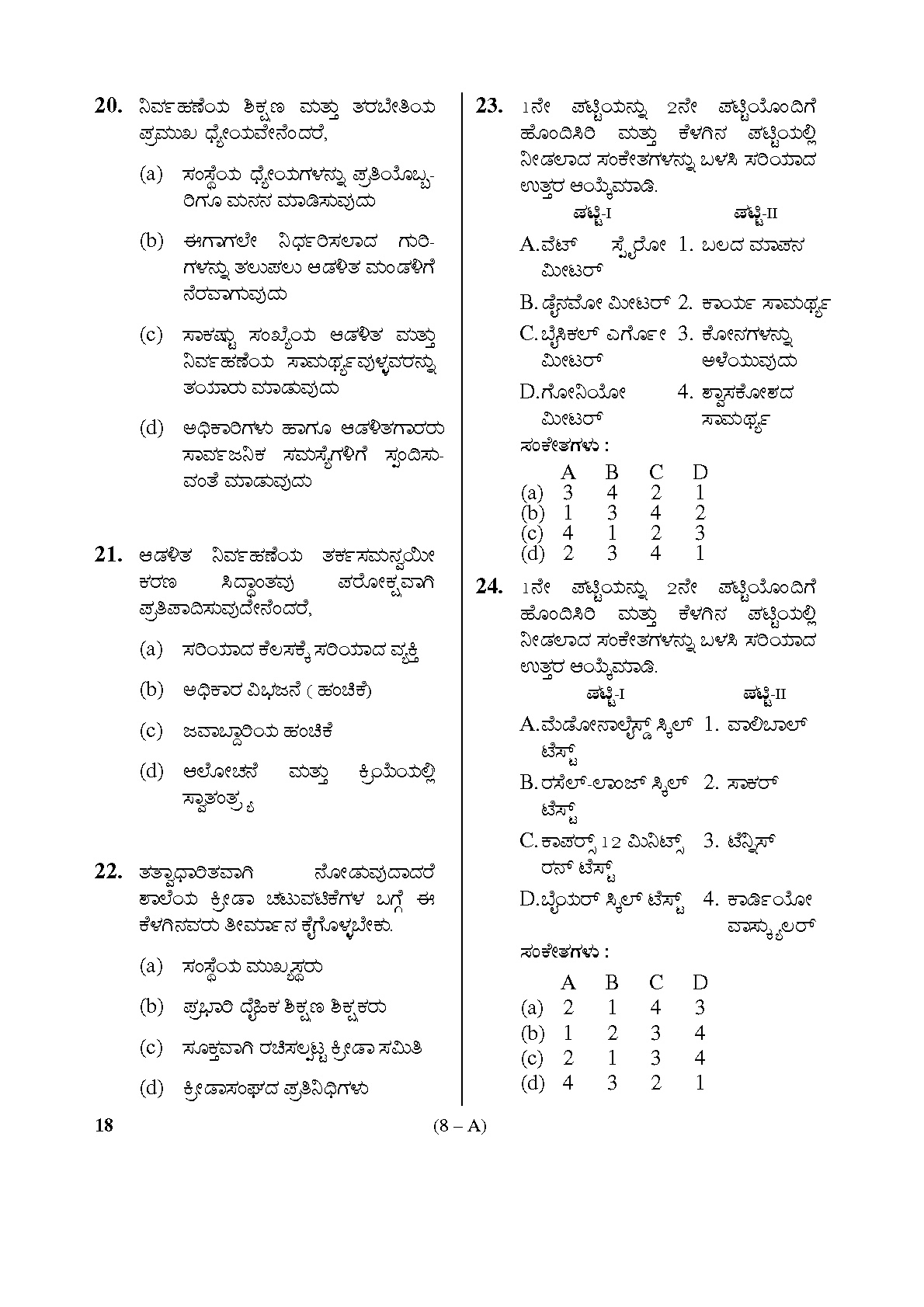 Karnataka PSC Physical Education Teacher Exam Sample Question Paper Subject code 18 8