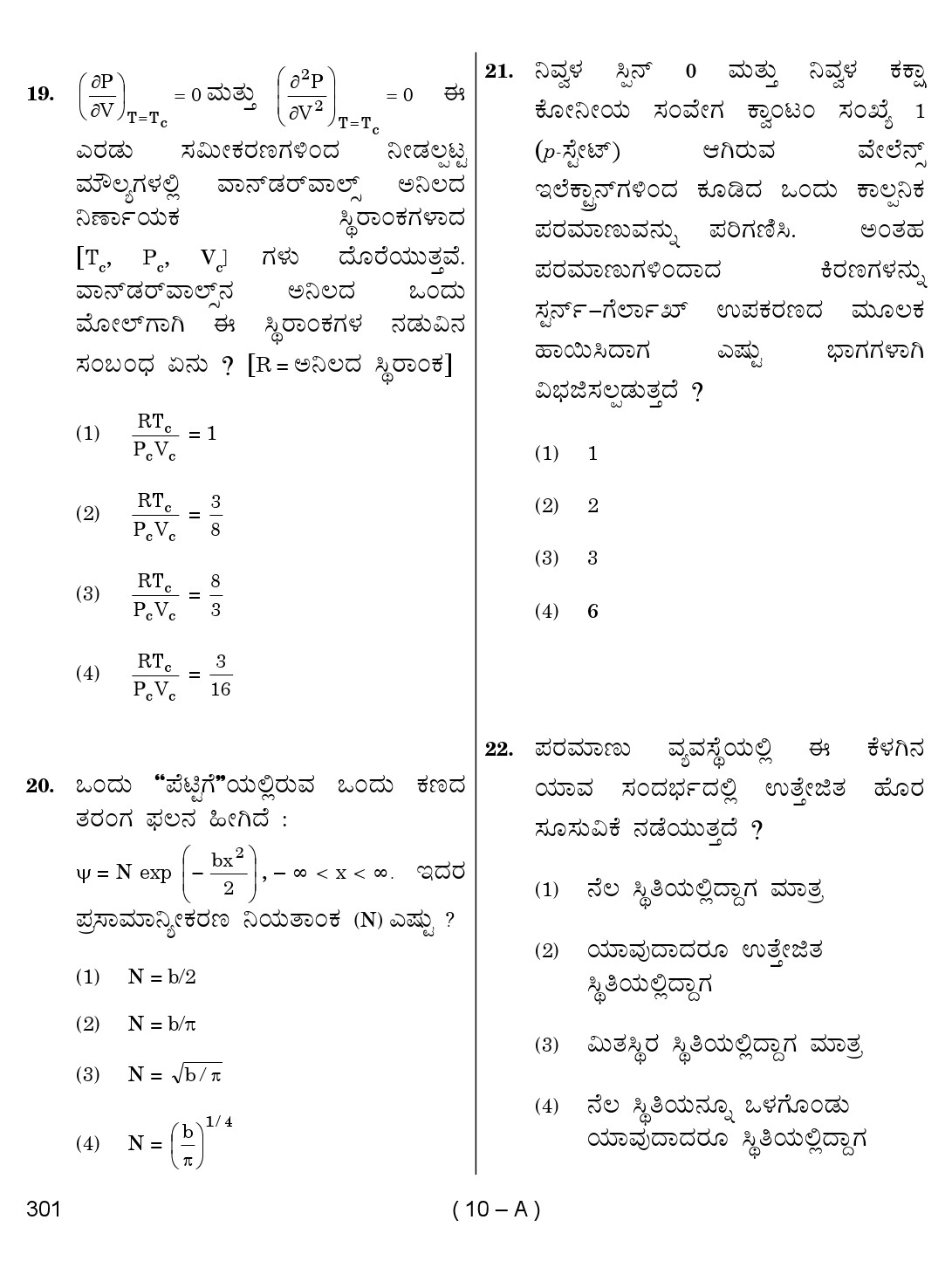 Karnataka PSC Physics Teacher Exam Sample Question Paper 2018 10