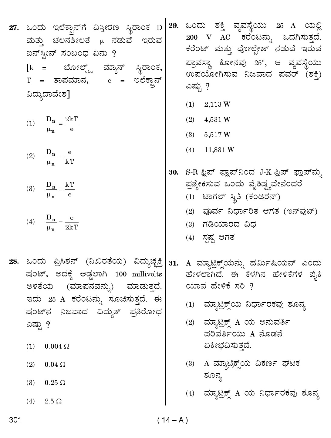 Karnataka PSC Physics Teacher Exam Sample Question Paper 2018 14