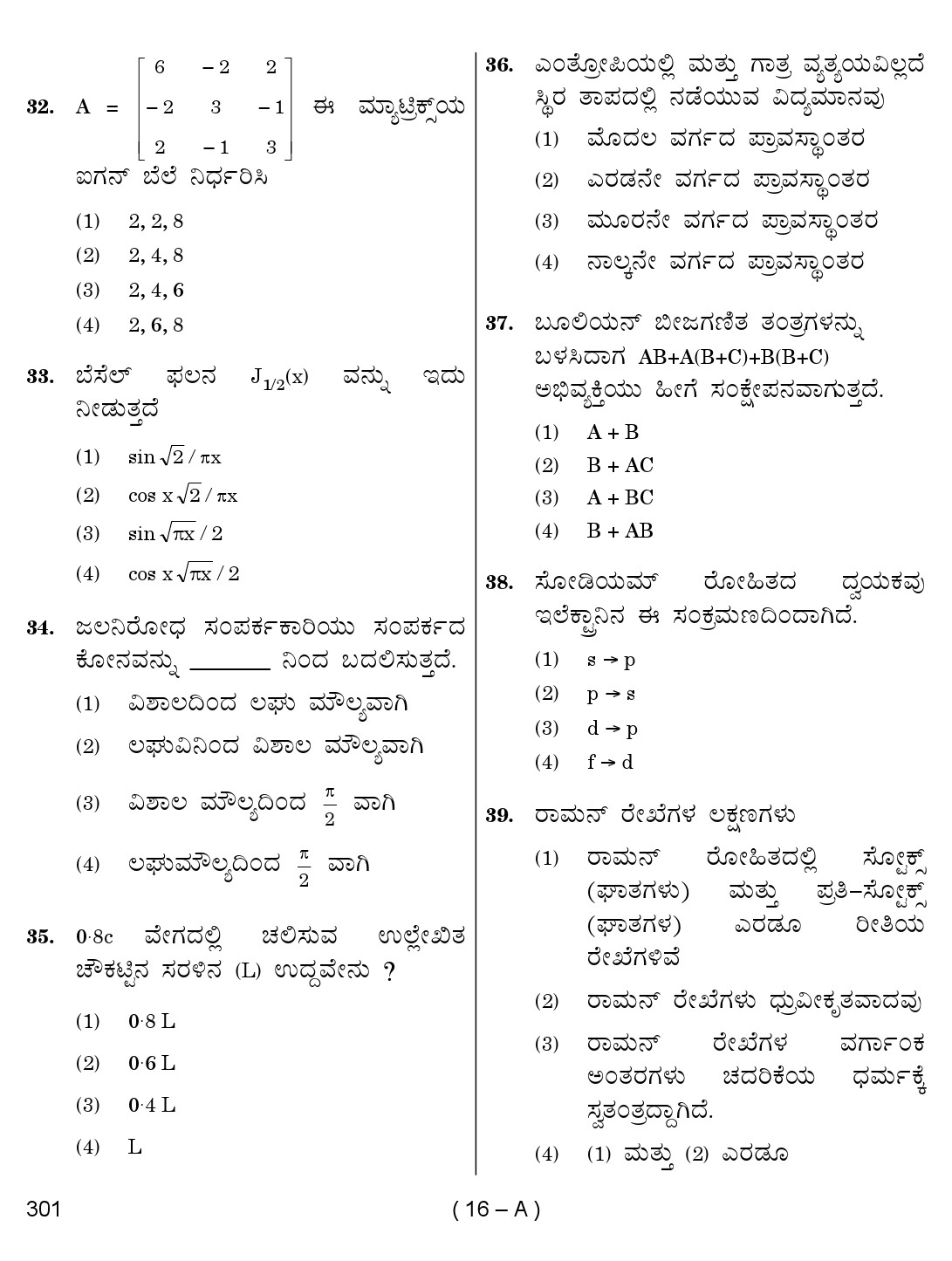 Karnataka PSC Physics Teacher Exam Sample Question Paper 2018 16